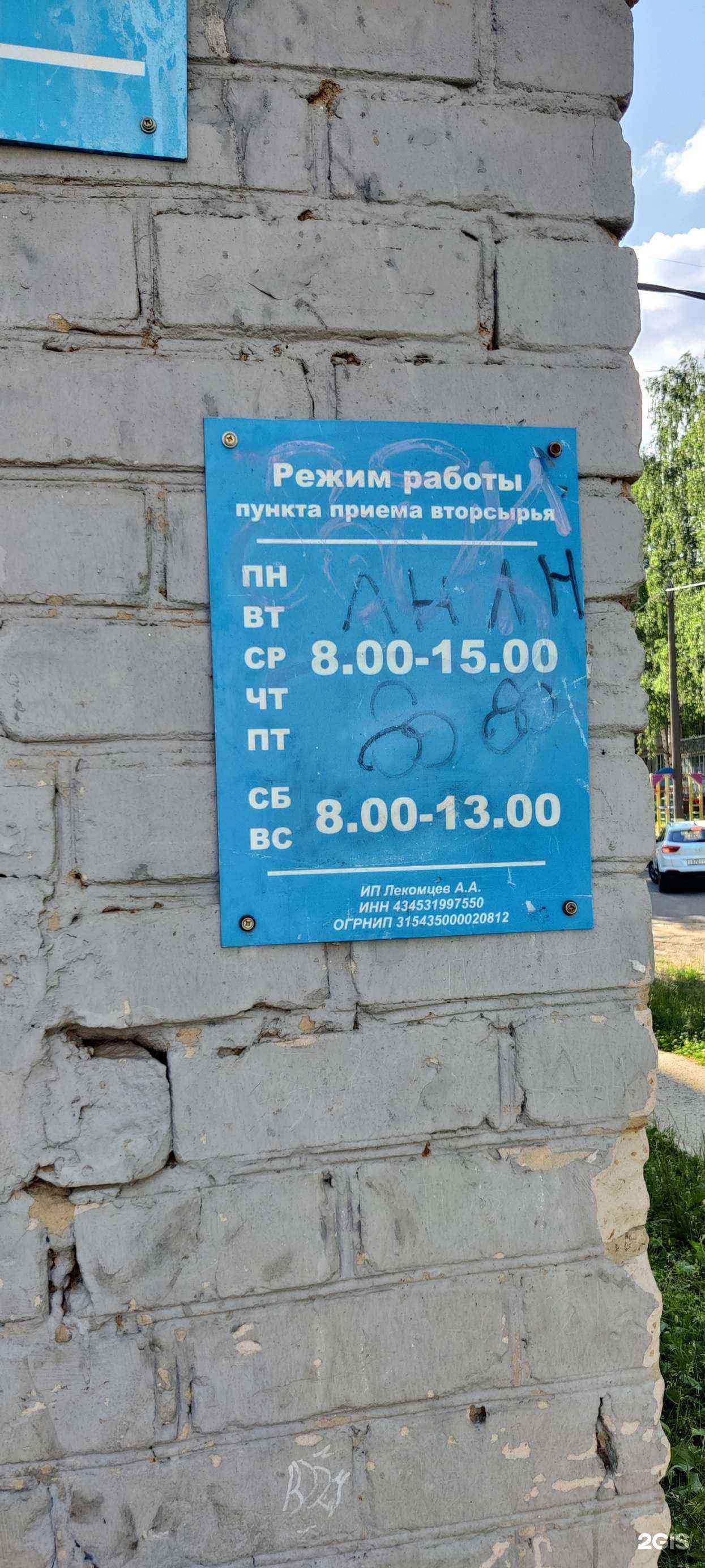 Отзывы на компанию Пункт приема стеклотары и макулатуры в г. Киров c фото