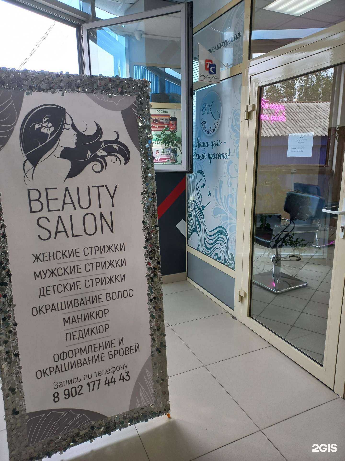 Отзывы на компанию Beauty salon в Иркутске c фото
