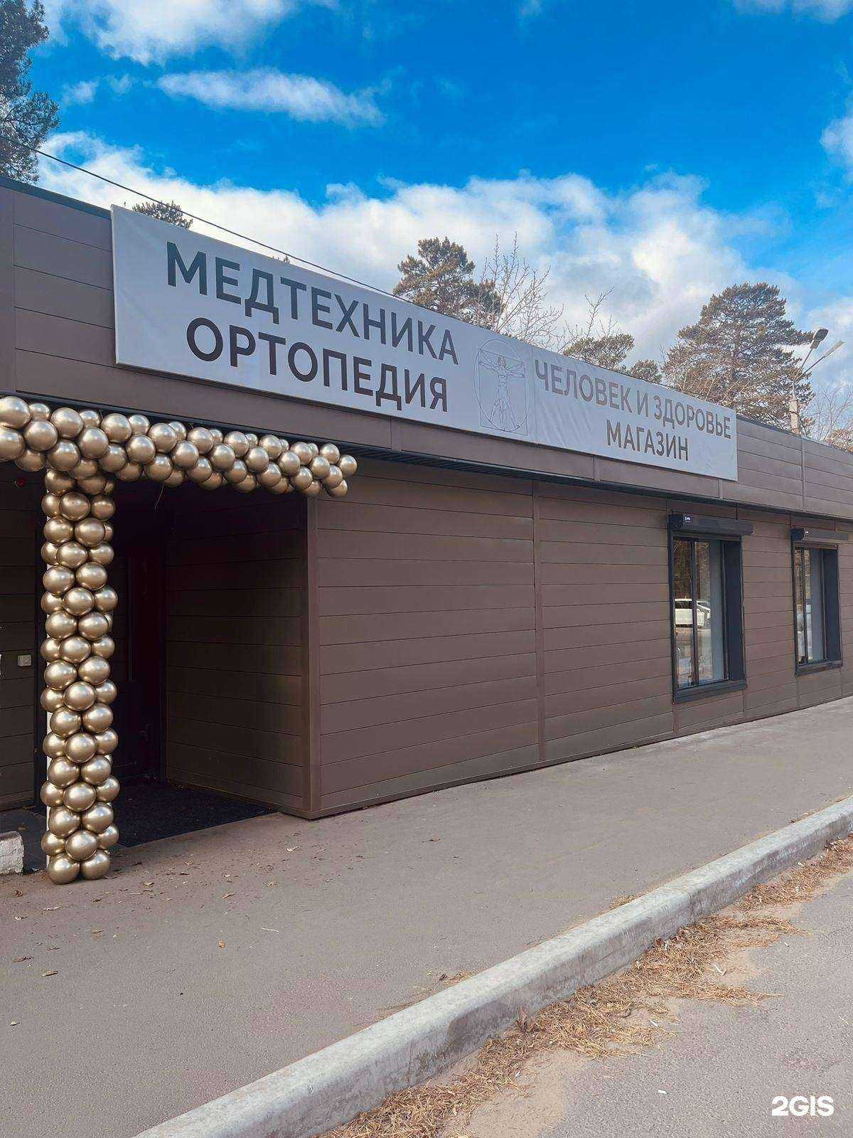 Отзывы на компанию Человек и здоровье в г. Чита c фото