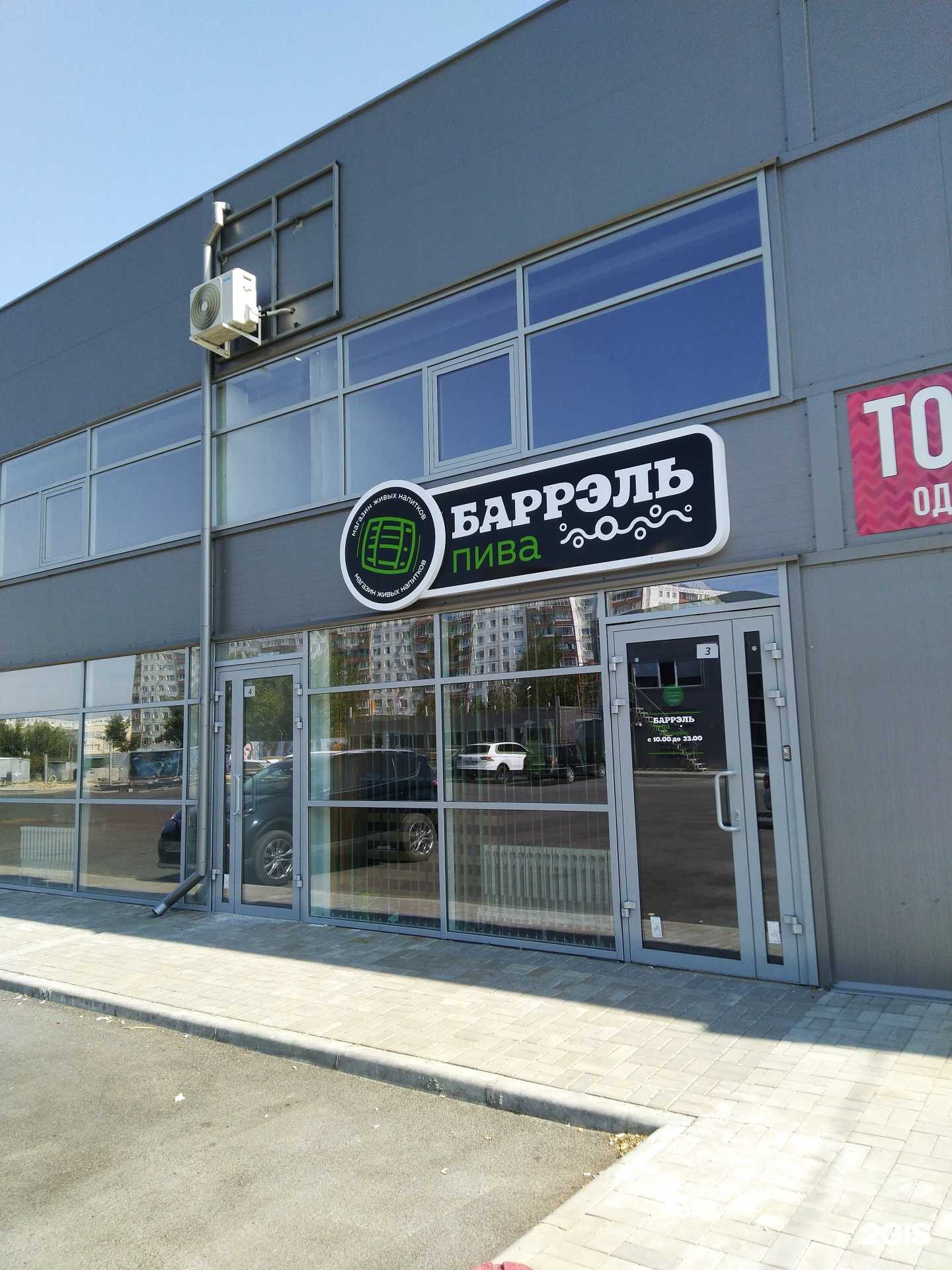 Отзывы на компанию Баррэль пива в Волжском c фото