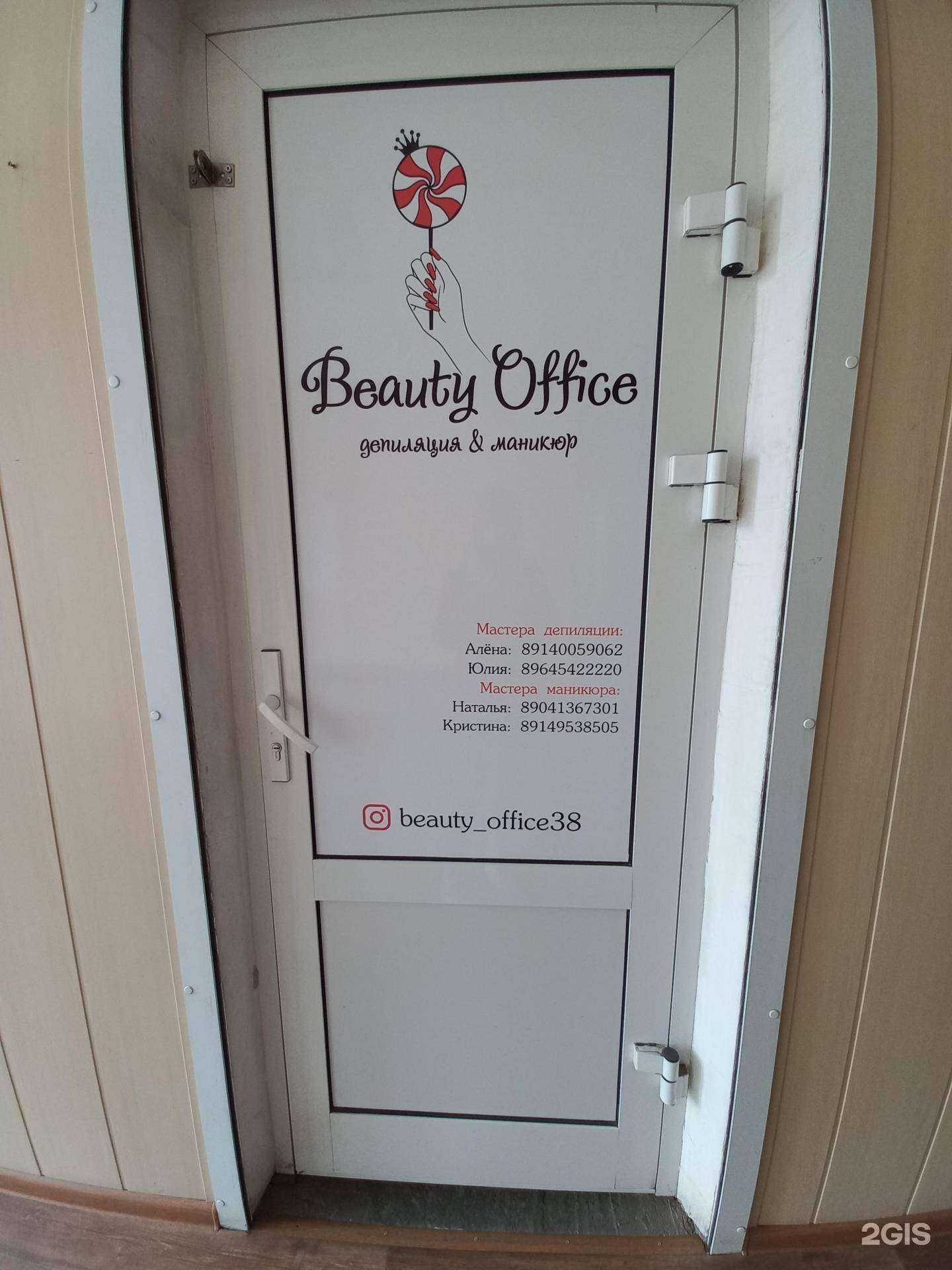 Отзывы на компанию Beauty Office в Иркутске c фото
