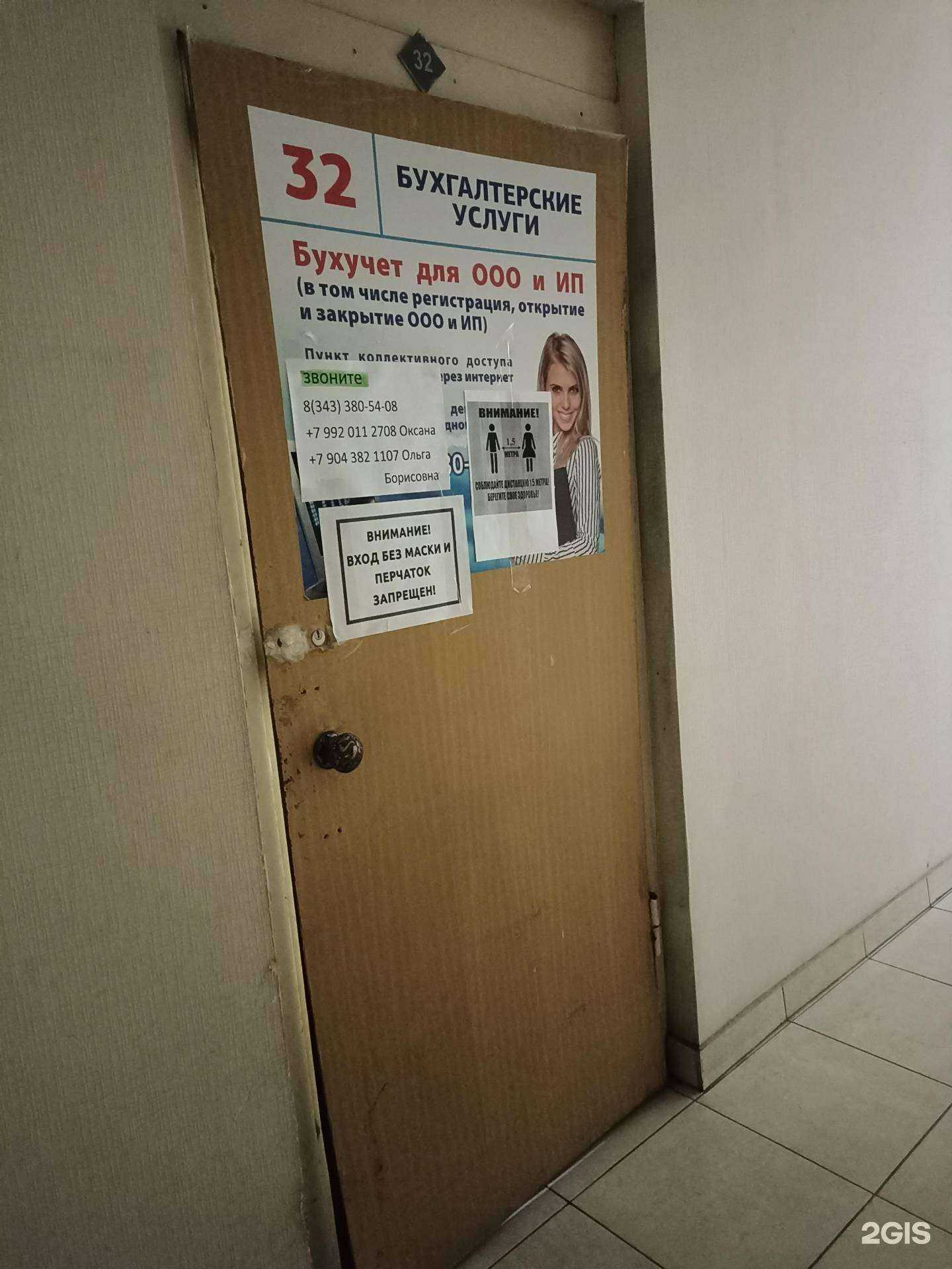 Отзывы на компанию Бухгалтерская фирма в г. Екатеринбург c фото