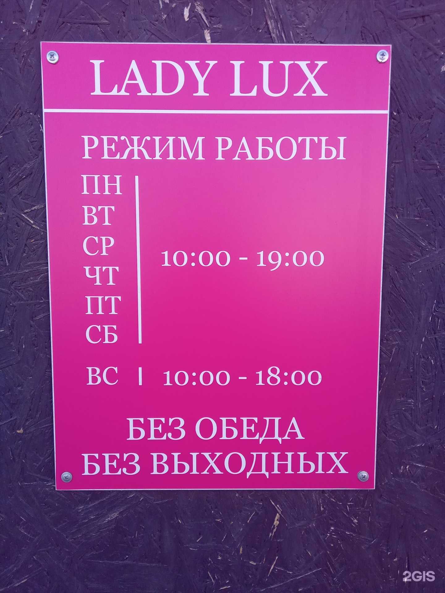 Отзывы на компанию Lady Lux в Улан-Удэ c фото