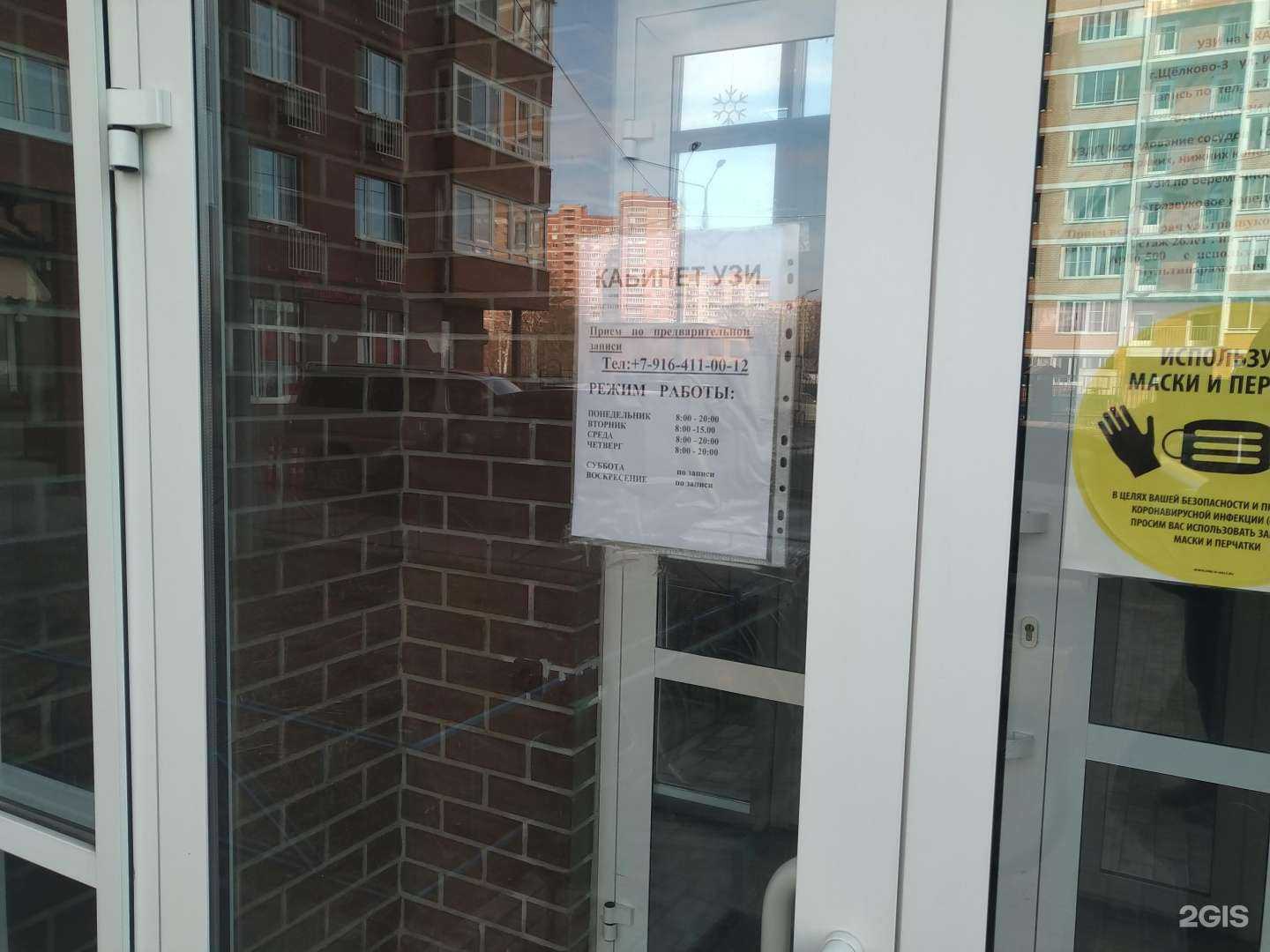 Отзывы на компанию Центр УЗИ в Щёлкове c фото