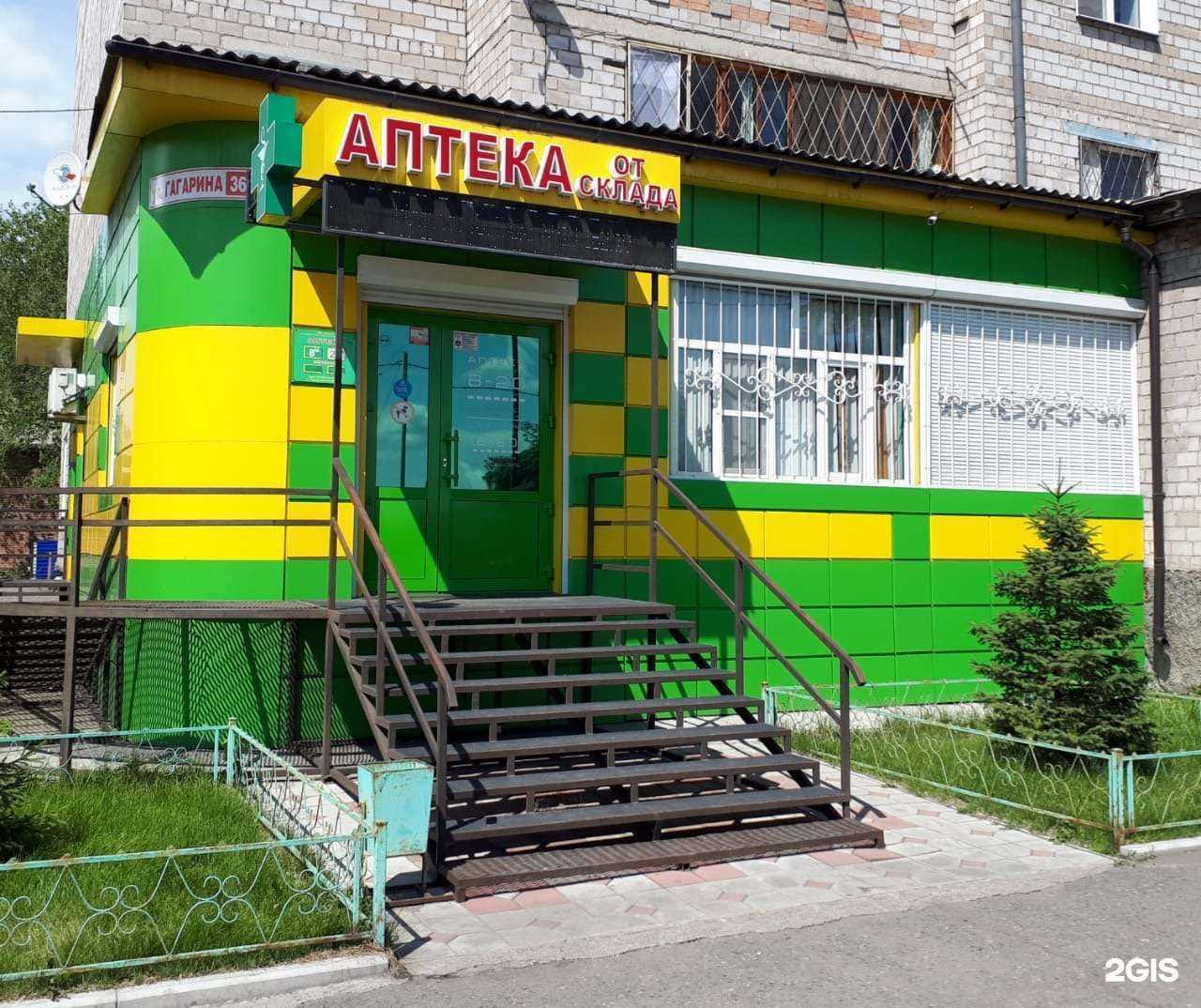 Отзывы на компанию Аптека от склада в г. Абакан c фото