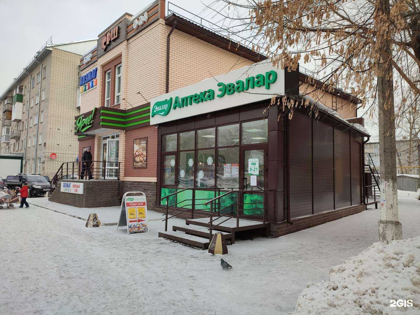 Отзывы на компанию Эвалар в г. Барнаул c фото