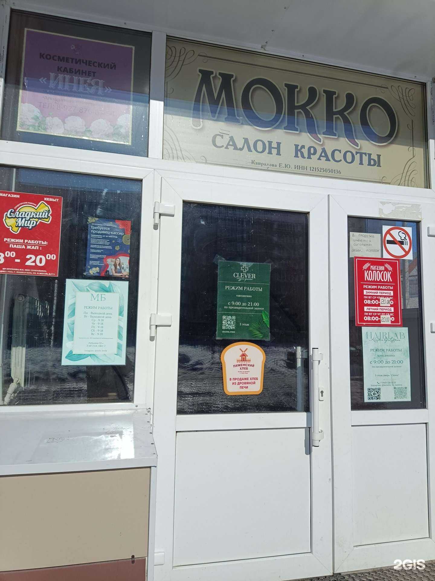 Отзывы на компанию Студия красоты Милы Бродовой  в г. Йошкар-Ола c фото