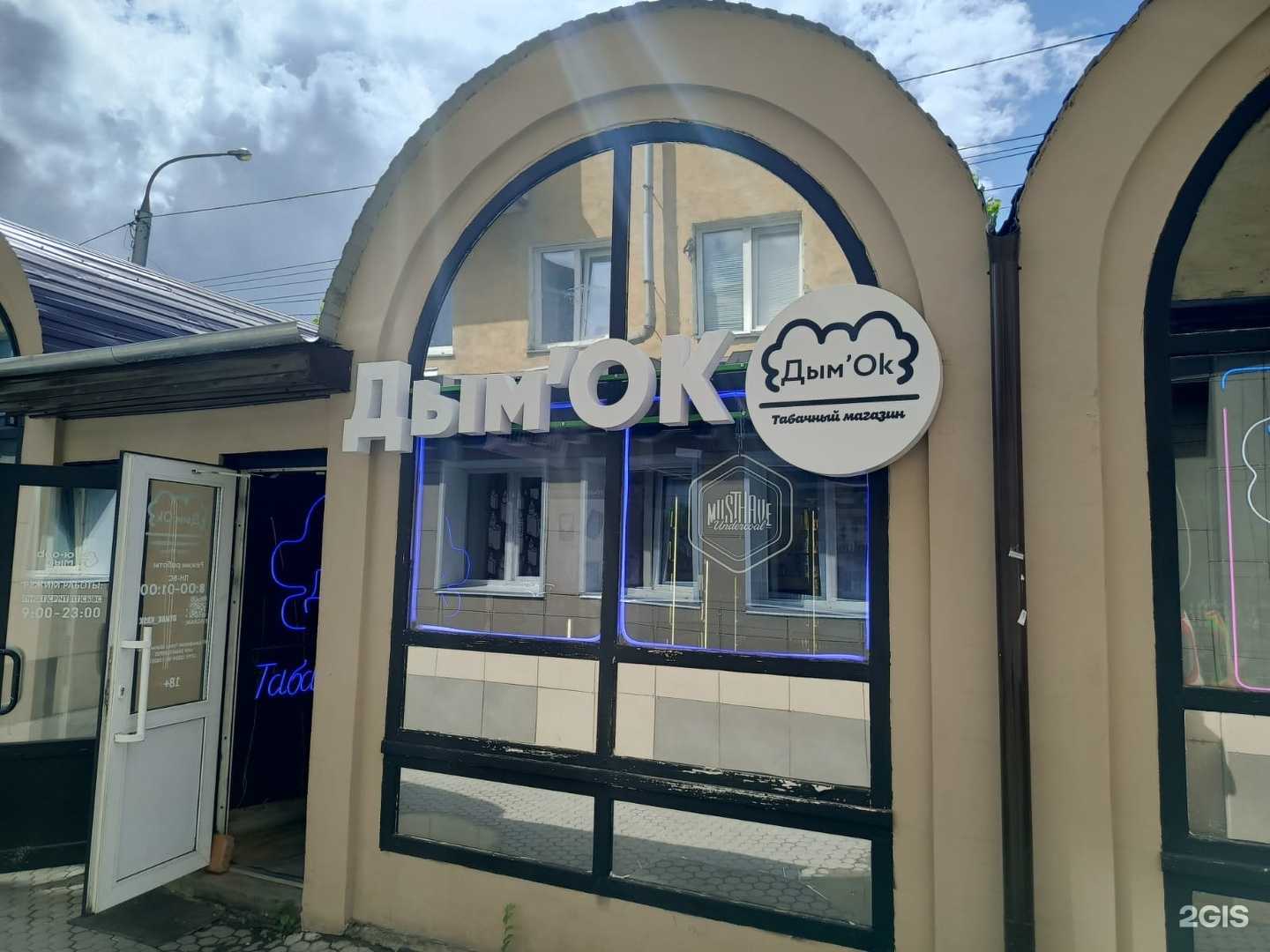 Отзывы на компанию Дым`Ok в Красноярске c фото