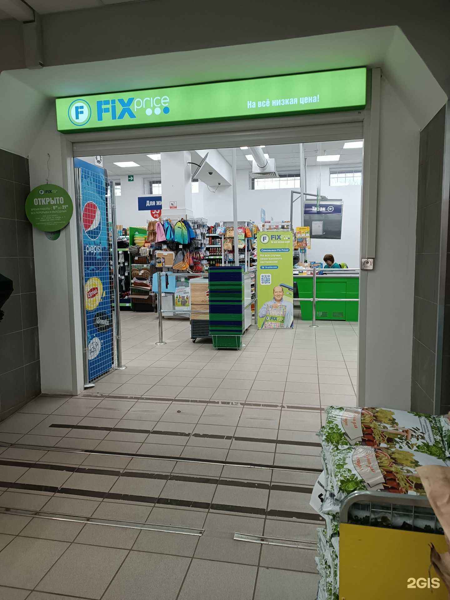 Отзывы на компанию Fix price в г. Нижний Новгород c фото