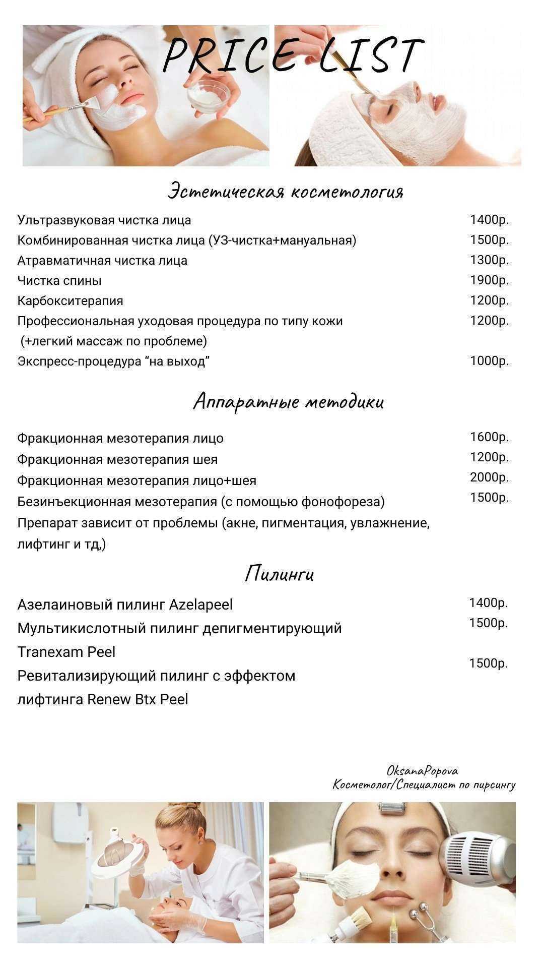 Отзывы на компанию Кабинет косметологии и пирсинга в Вологде c фото