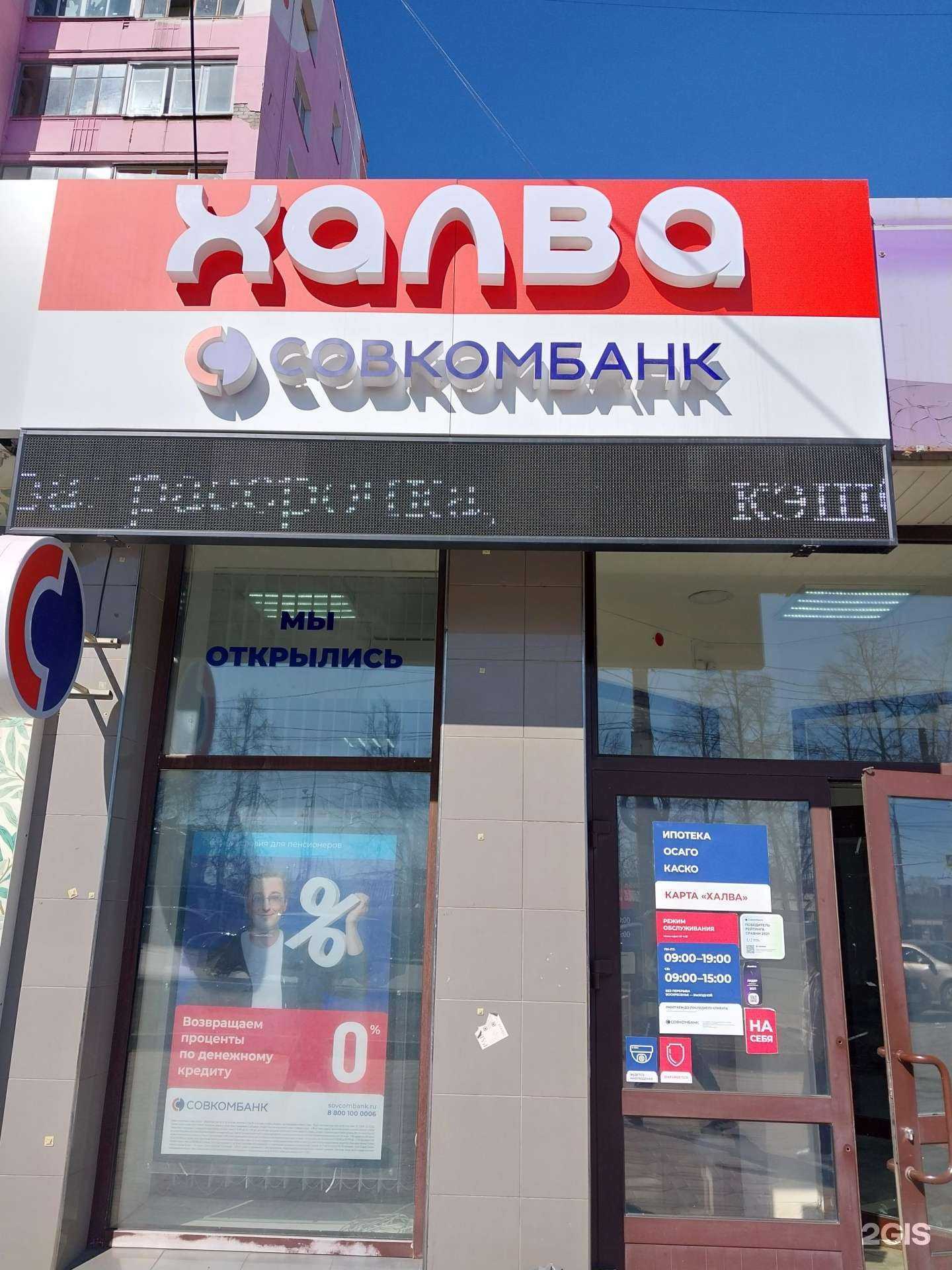 Отзывы на компанию Совкомбанк в г. Киров c фото