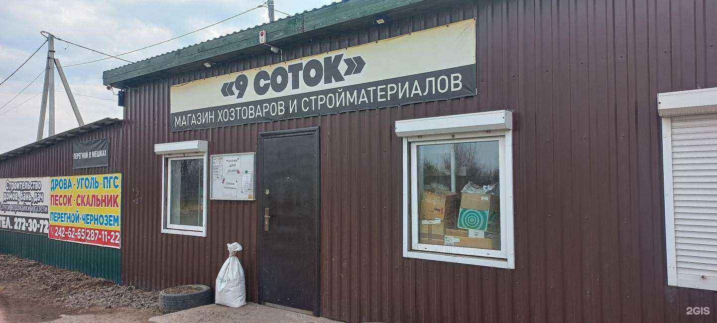 Отзывы на компанию 9 соток в Красноярске c фото