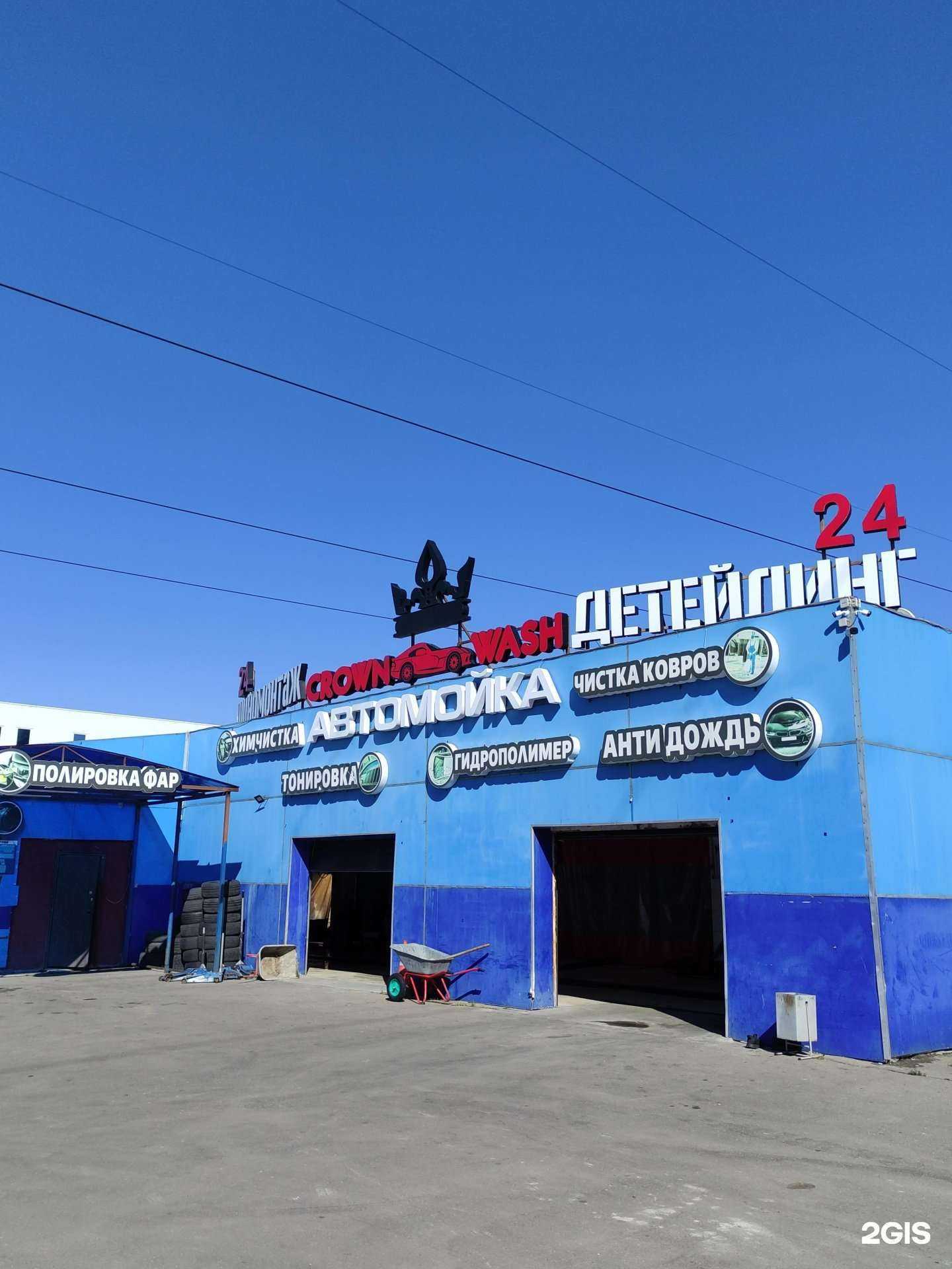 Отзывы на компанию Crown wash в Реутове c фото