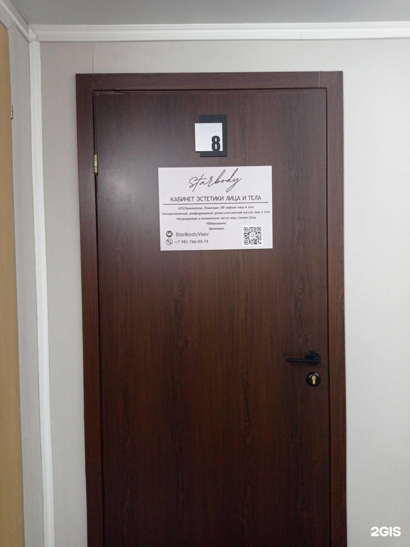 Отзывы на компанию StarBody в Всеволожске c фото