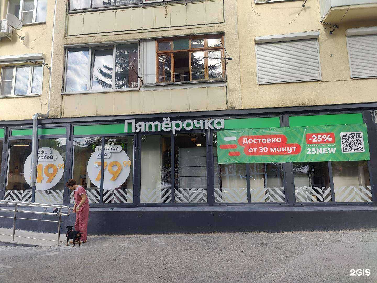 Отзывы на компанию Пятёрочка в Кисловодске c фото