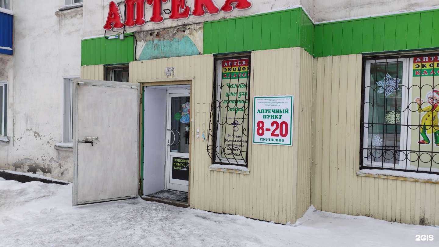 Отзывы на компанию Аптека эконом-класса в Киселёвске c фото
