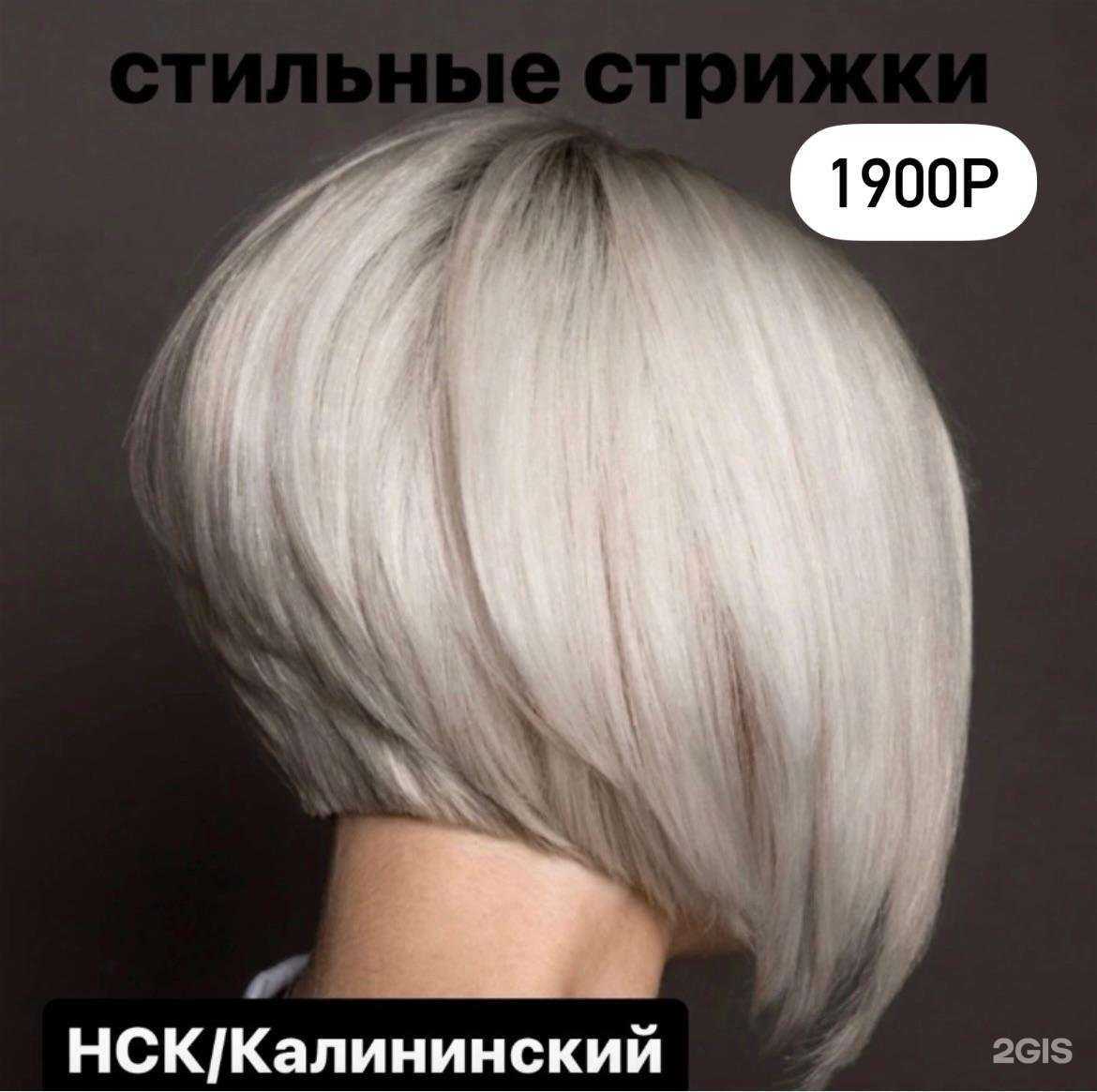 Отзывы на компанию Салон парикмахера-стилиста в Новосибирске c фото