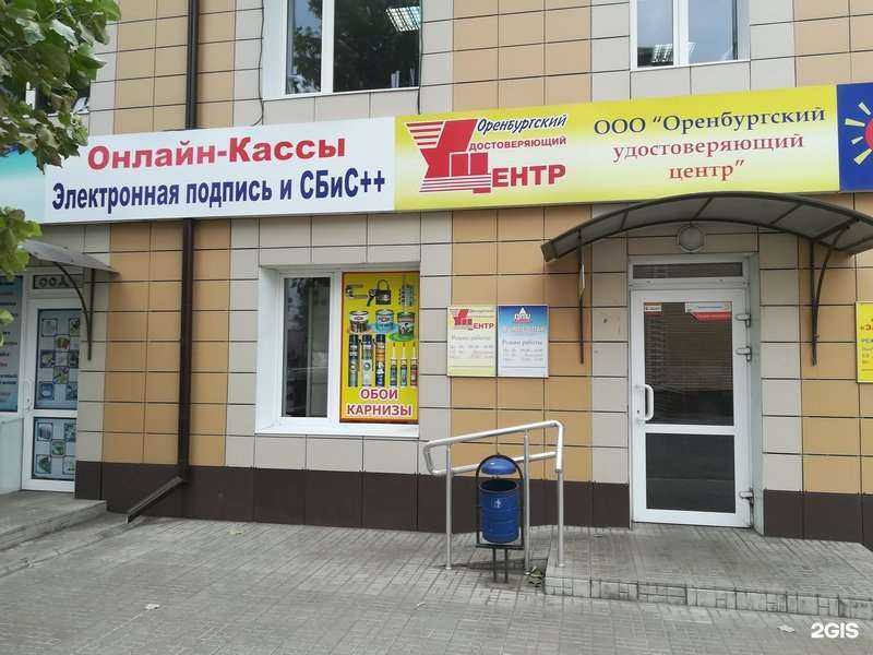 Отзывы на компанию Оренбургский удостоверяющий центр в Оренбурге c фото