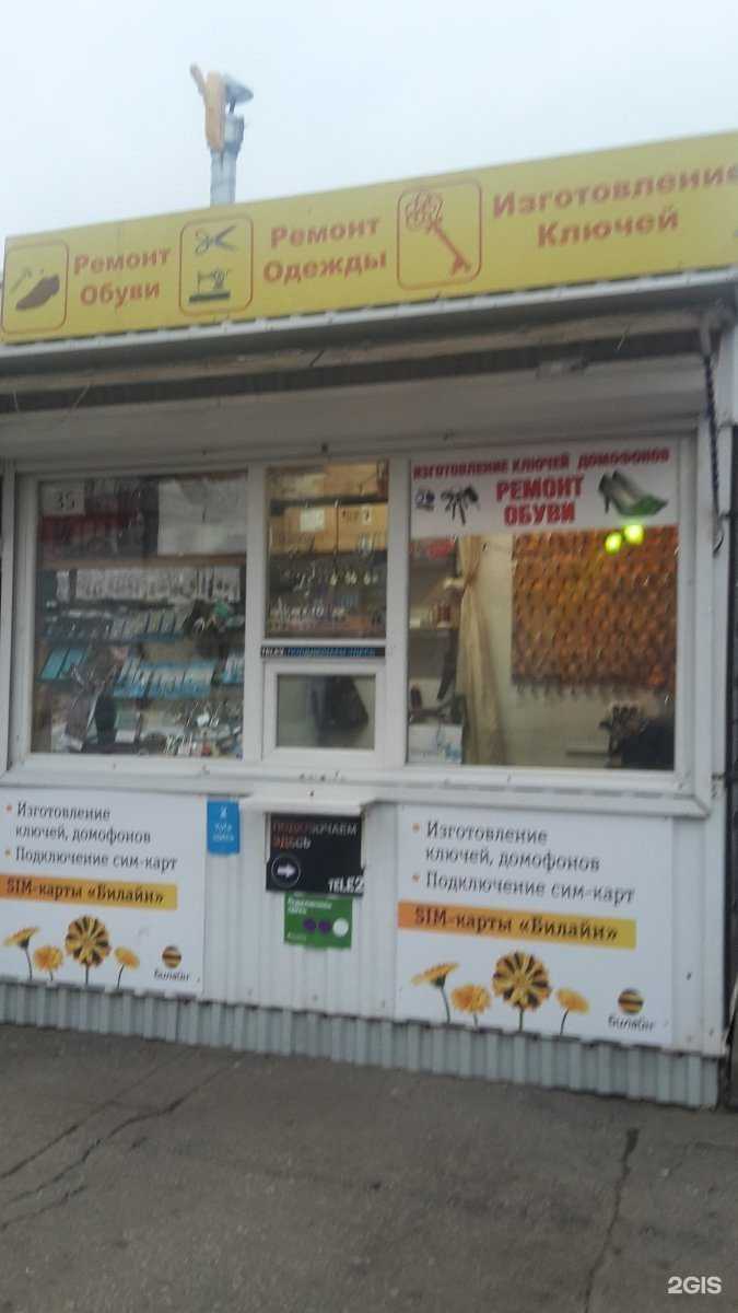 Отзывы на компанию Киоск по изготовлению ключей, ремонту обуви и заточке инструментов в г. Калуга c фото
