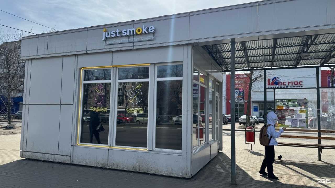 Отзывы на компанию Just Smoke в Ярославле c фото