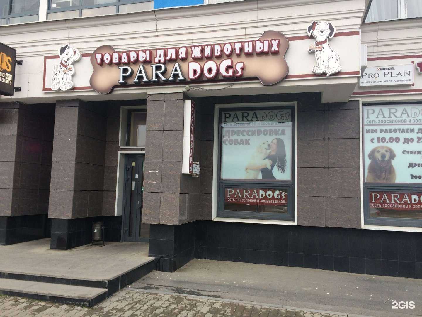 Отзывы на компанию PARADOGs в г. Екатеринбург c фото