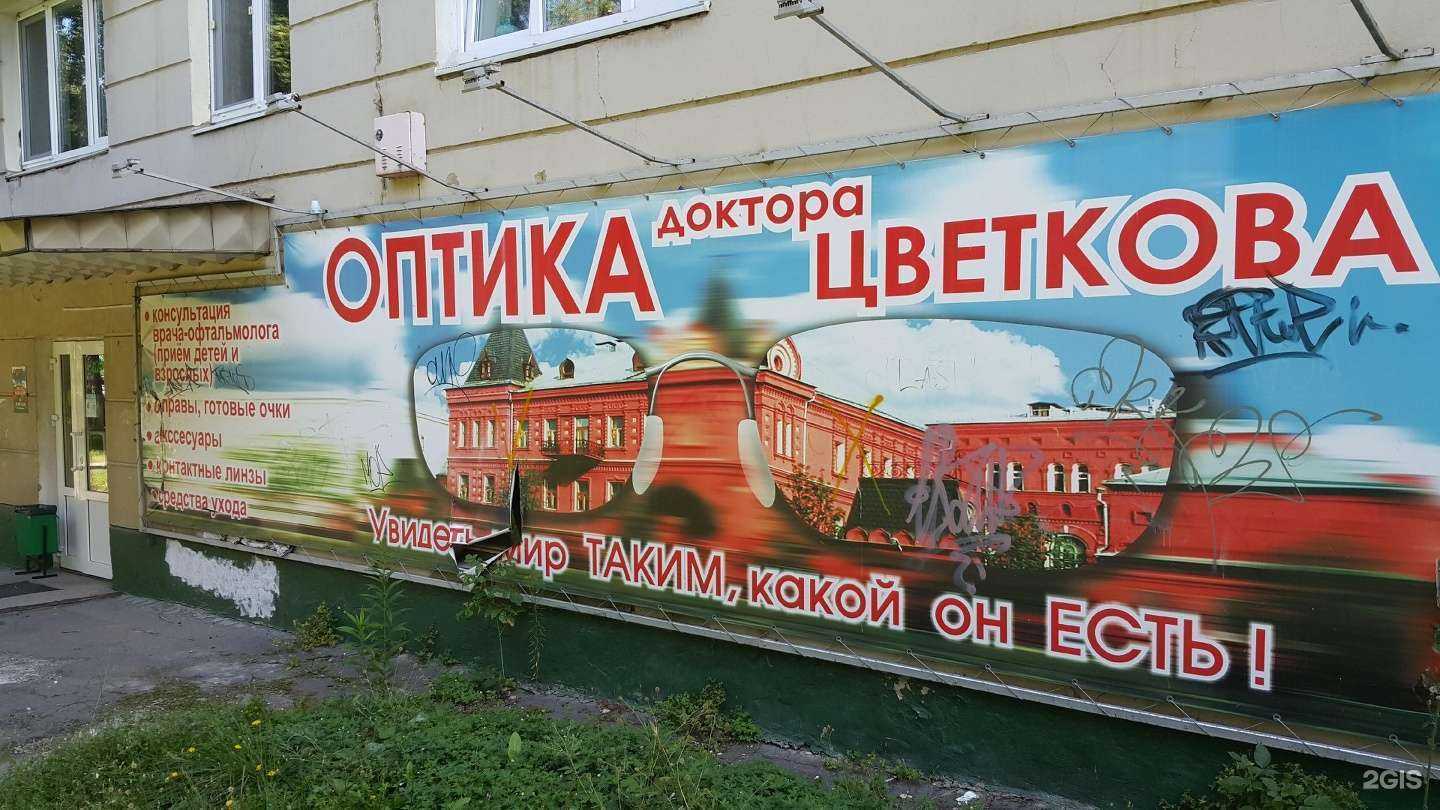 Отзывы на компанию Оптика доктора Цветкова в Орле c фото