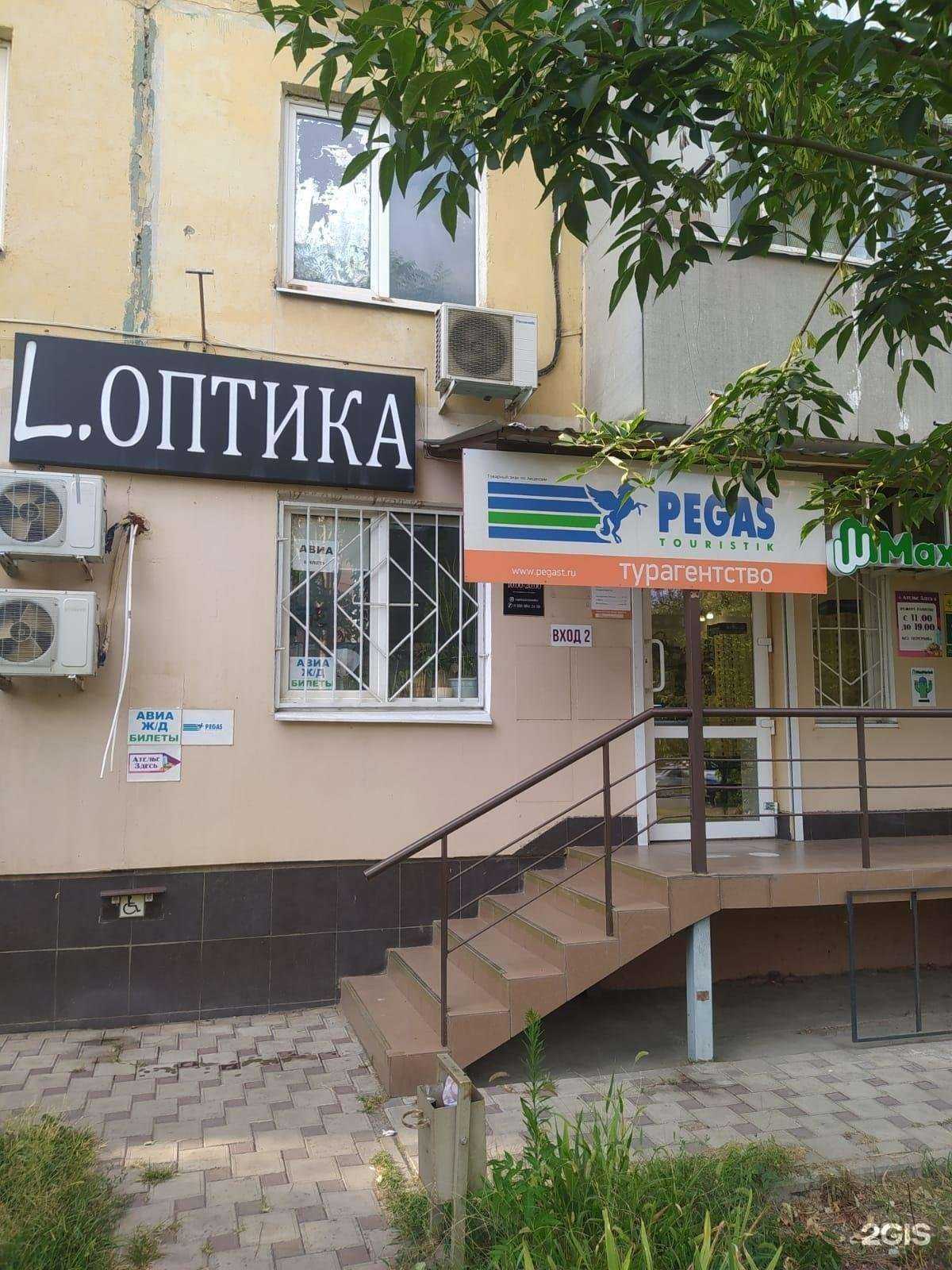 Отзывы на компанию Pegas Touristik в Краснодаре c фото