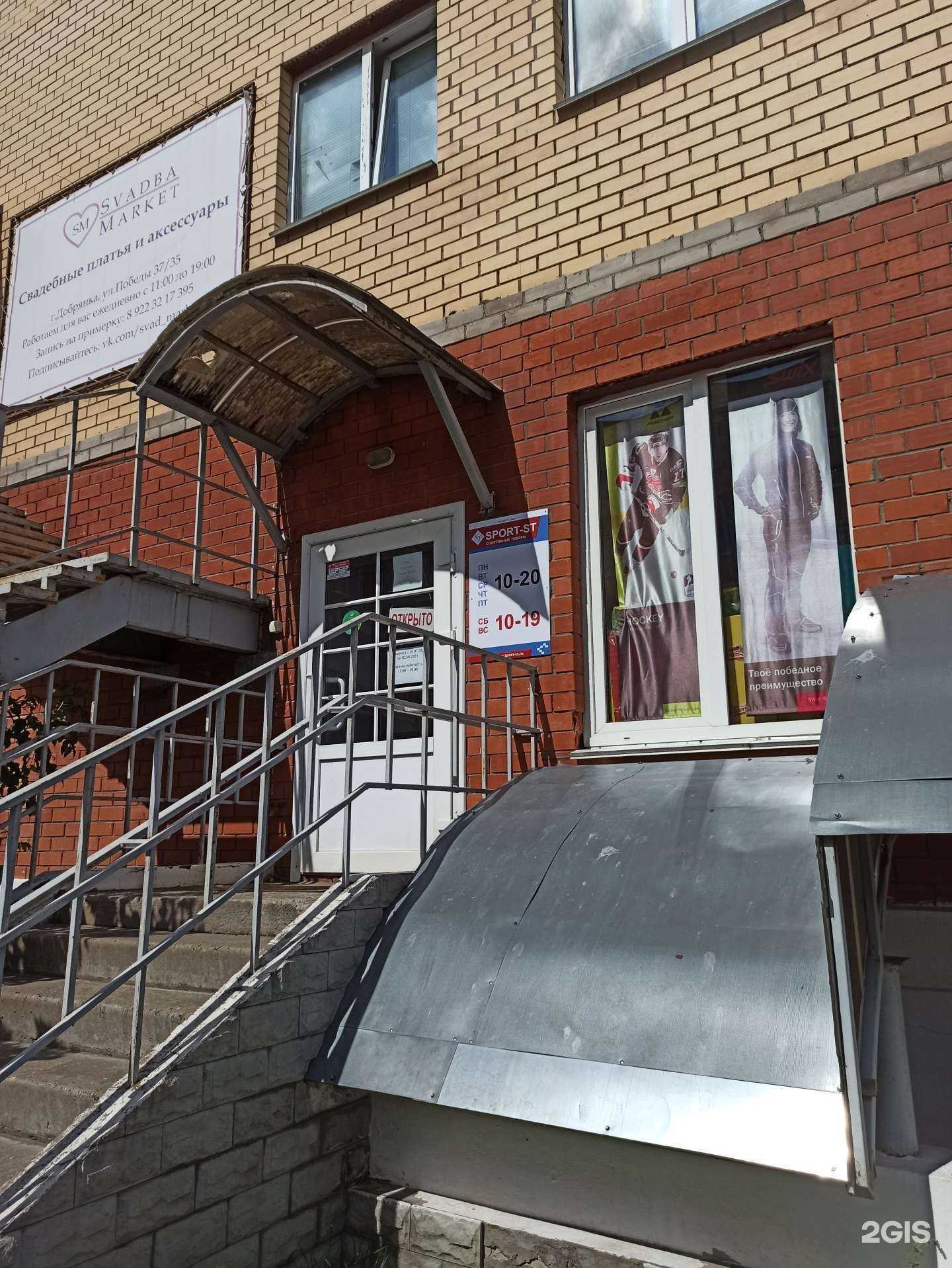 Отзывы на компанию Спорт-ст в Добрянке c фото