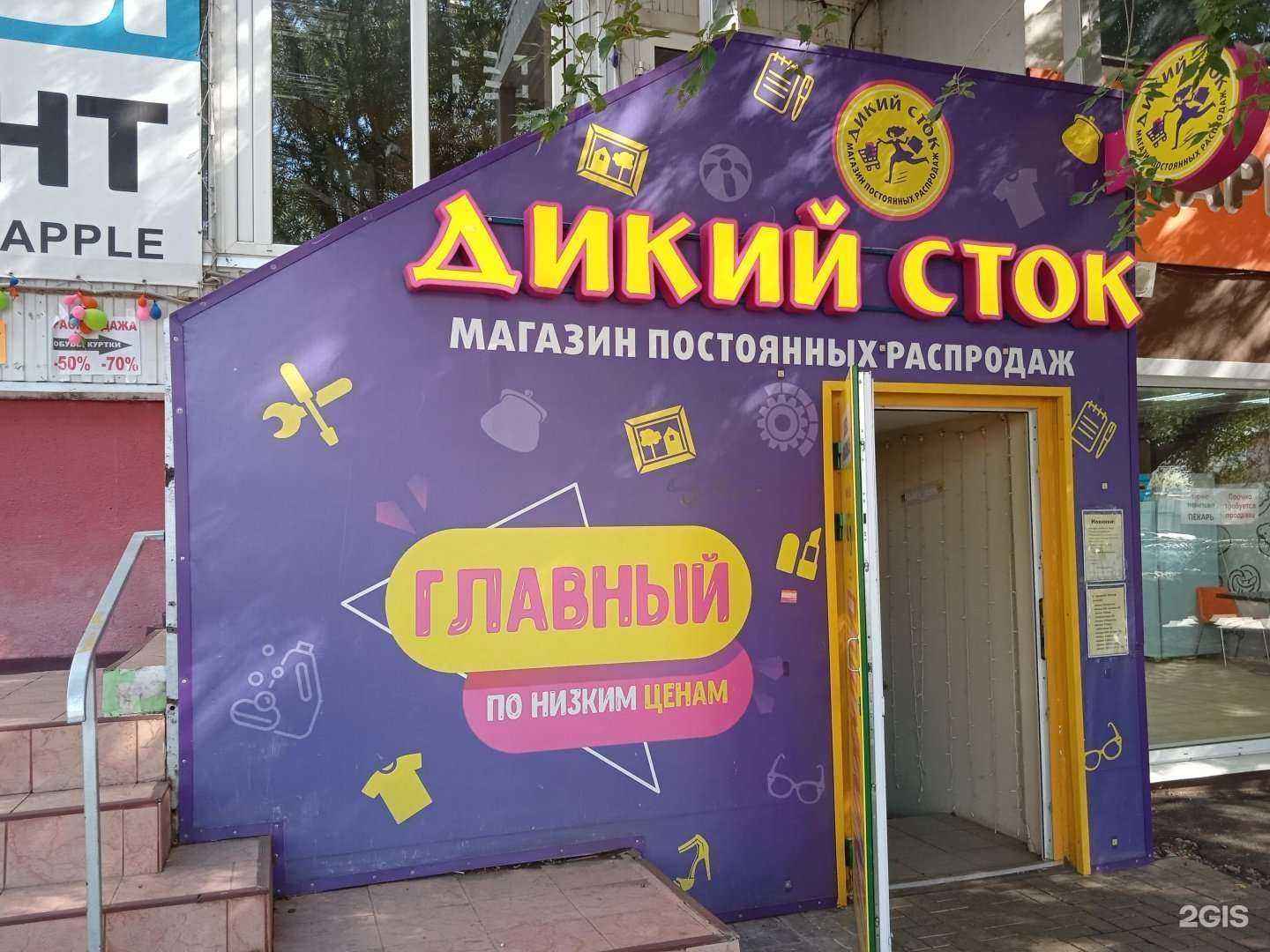 Отзывы на компанию Дикий сток в г. Самара c фото