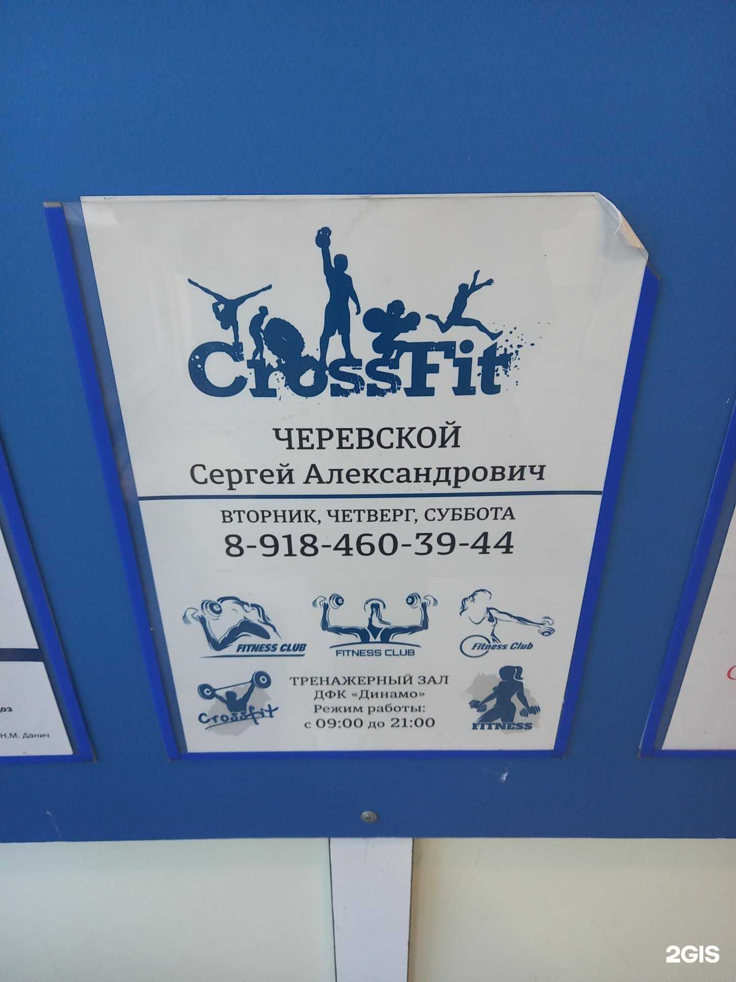 Отзывы на компанию Crossfit в г. Краснодар c фото