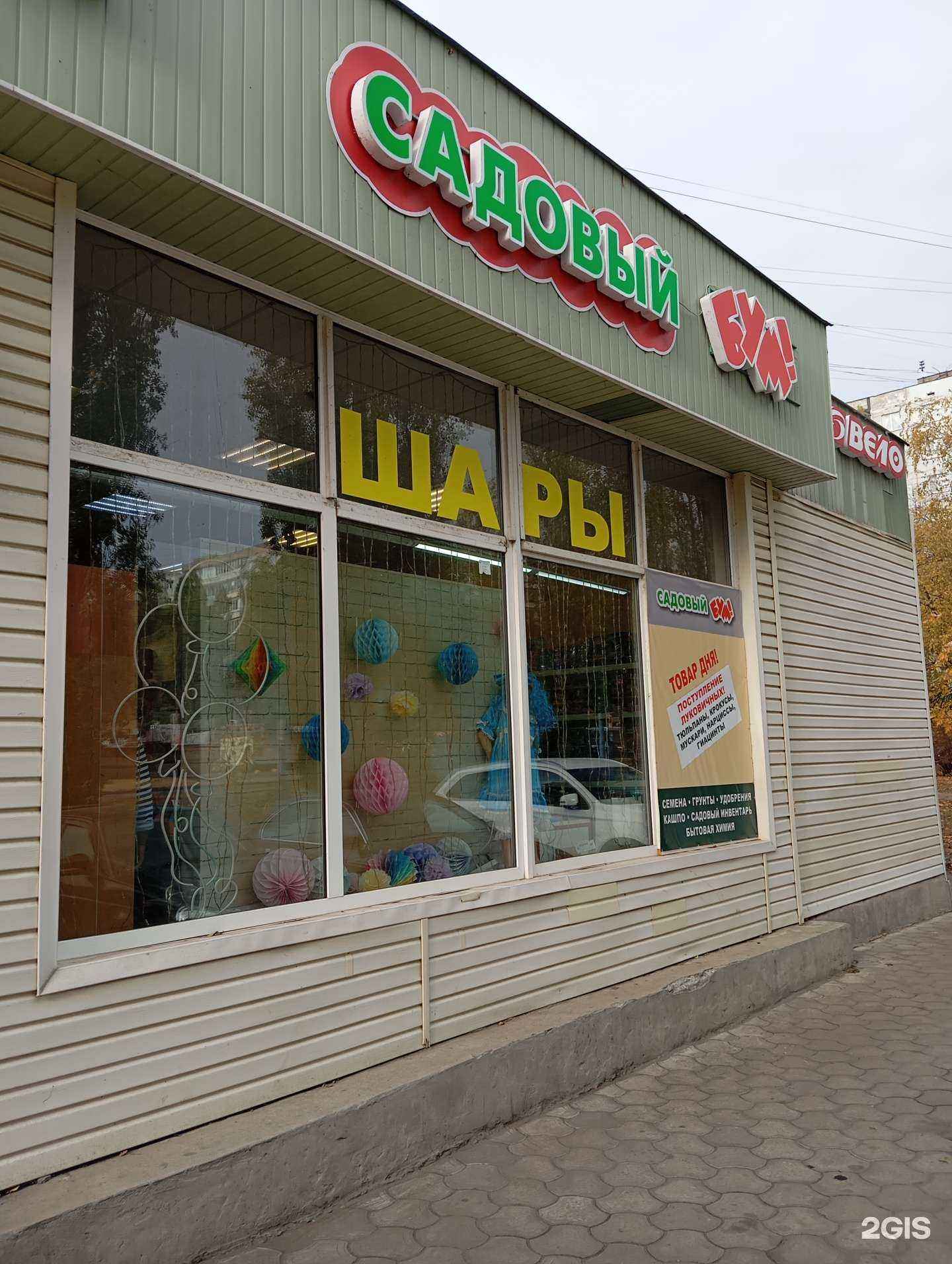 Отзывы на компанию Садовый бум в г. Воронеж c фото