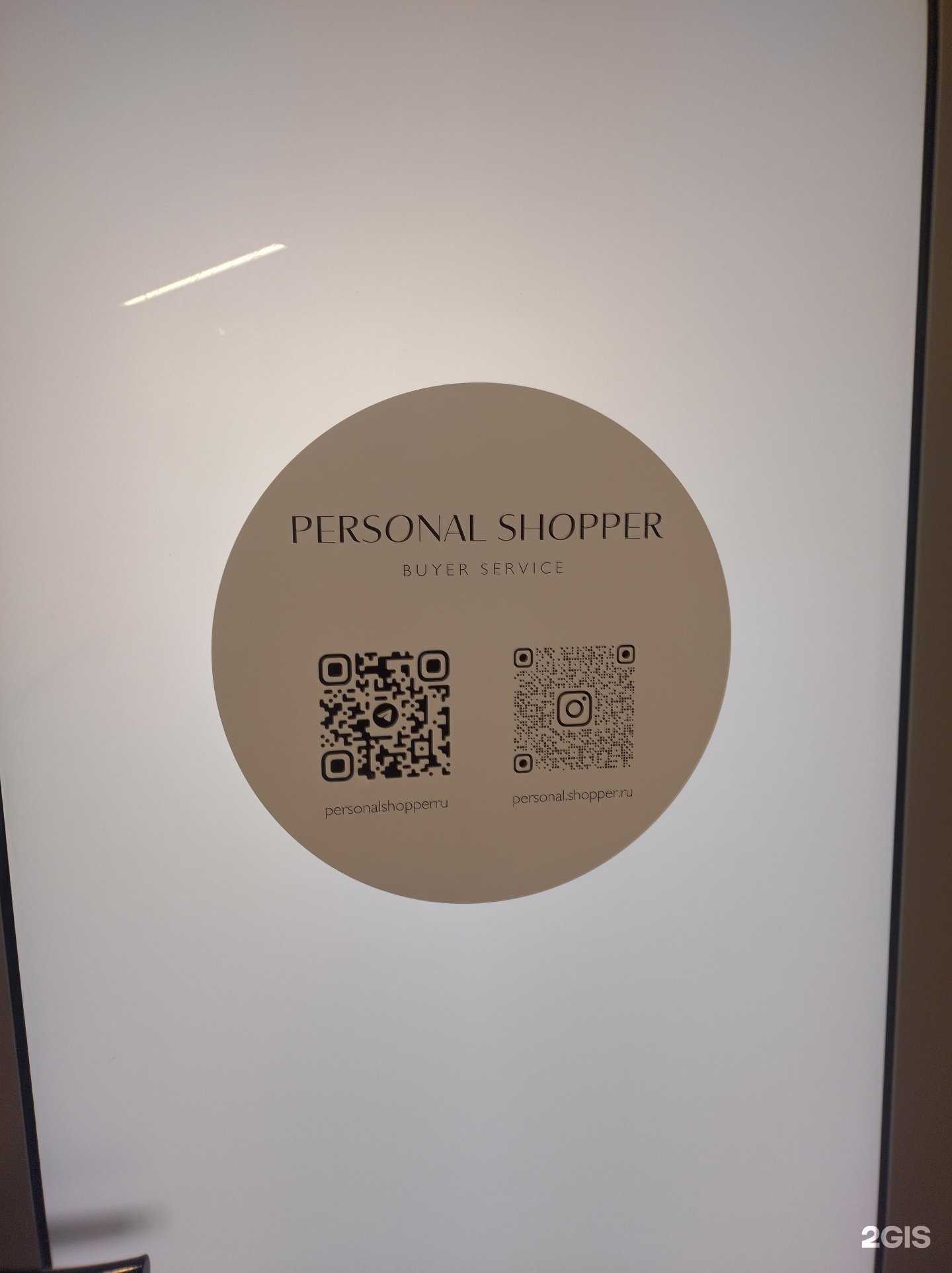 Отзывы на компанию Personal shopper в г. Калининград c фото