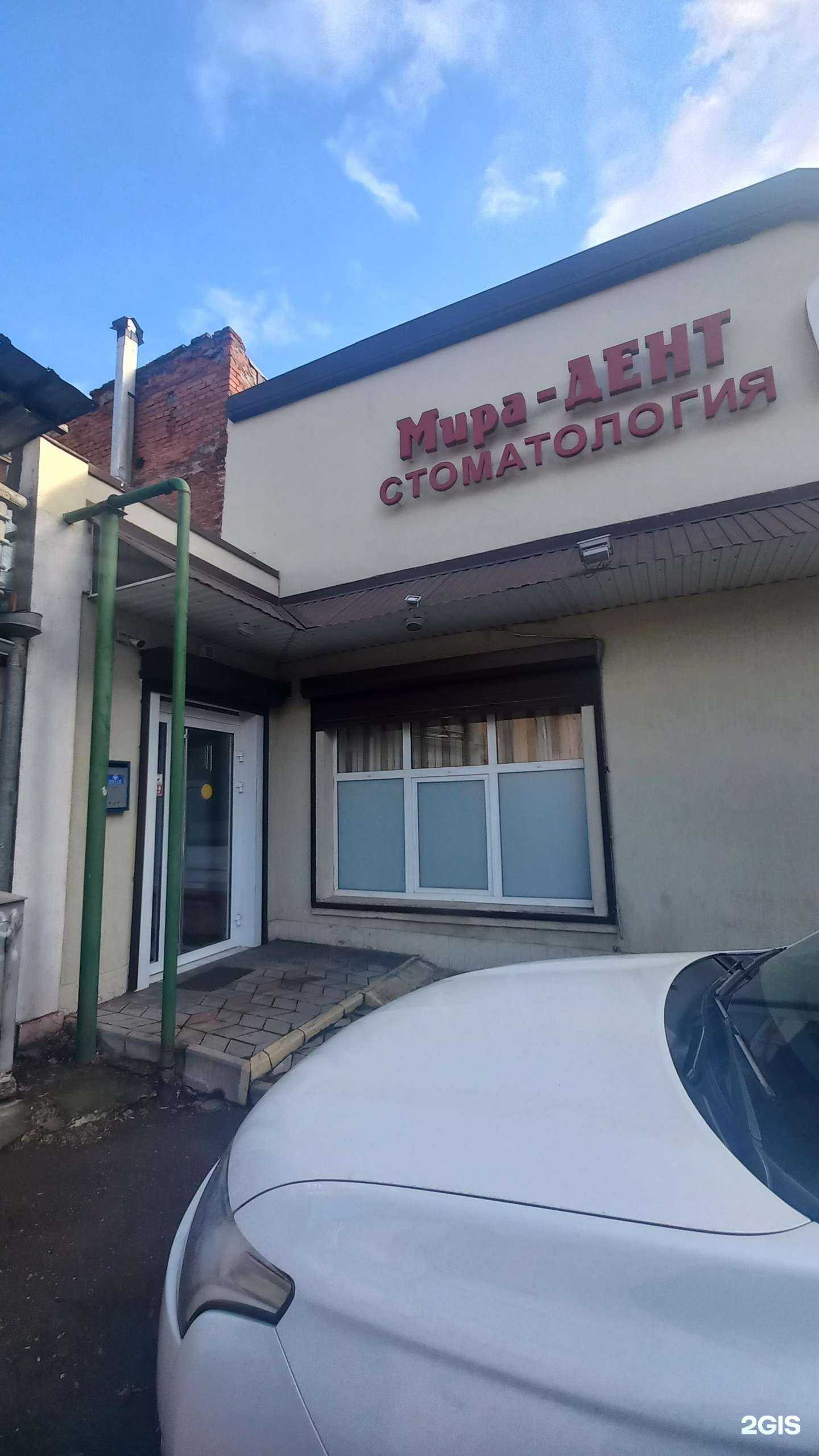 Отзывы на компанию Мира-Дент в г. Краснодар c фото