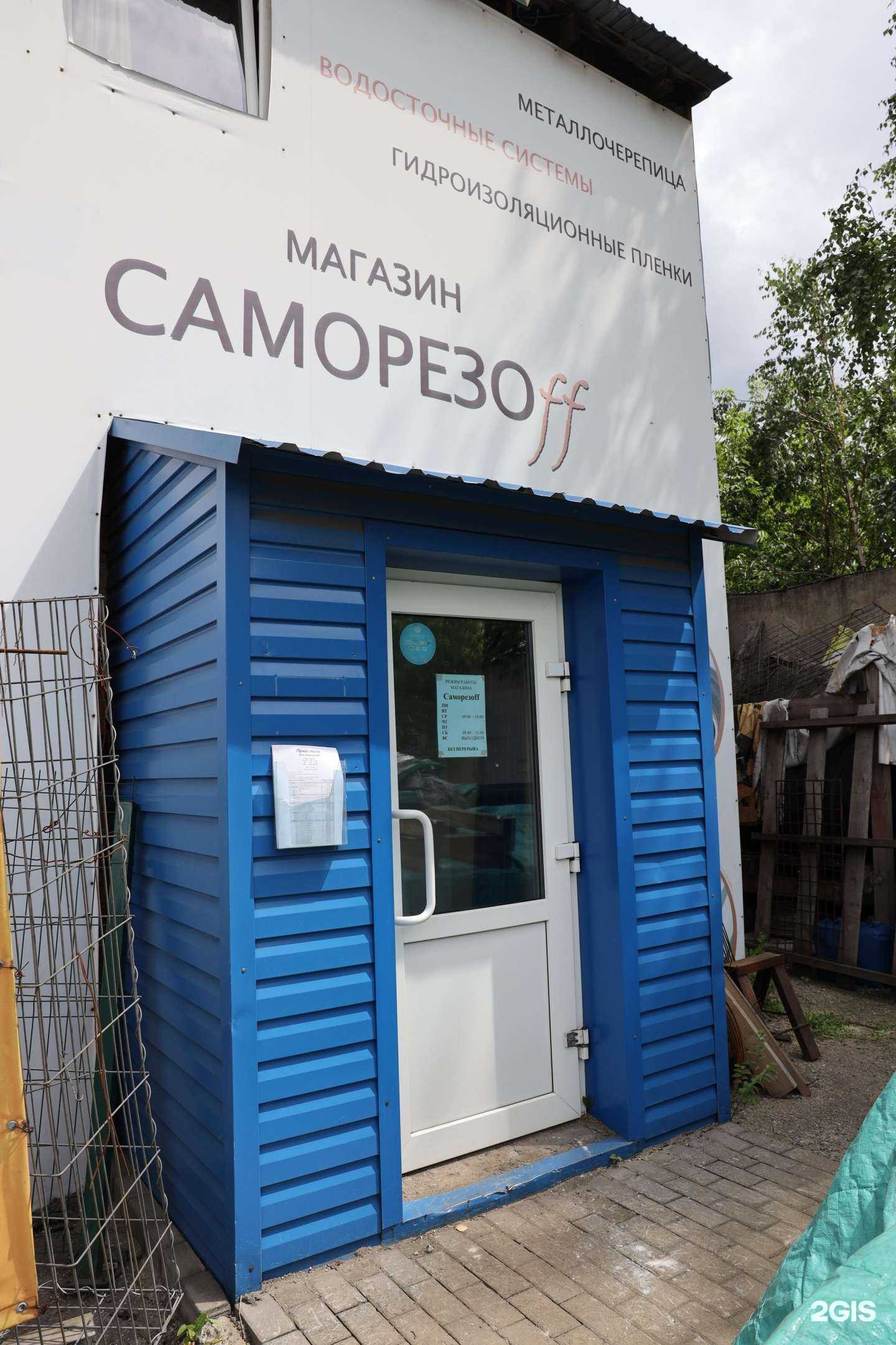 Отзывы на компанию Саморезoff в Новокузнецке c фото