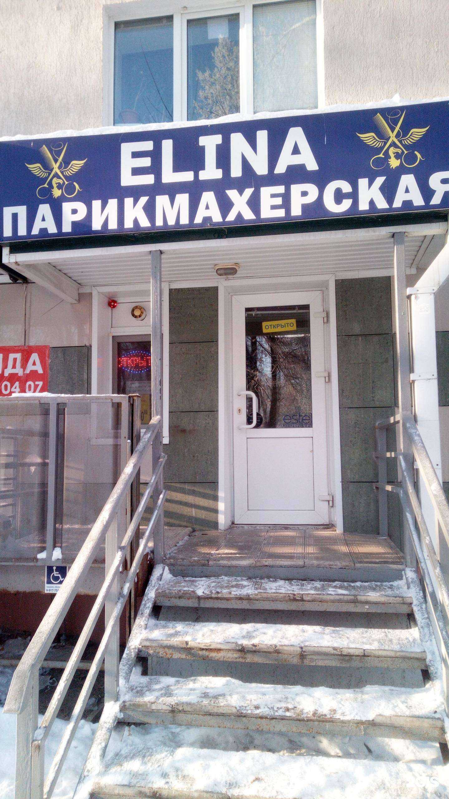 Отзывы на компанию Элина в Стерлитамаке c фото