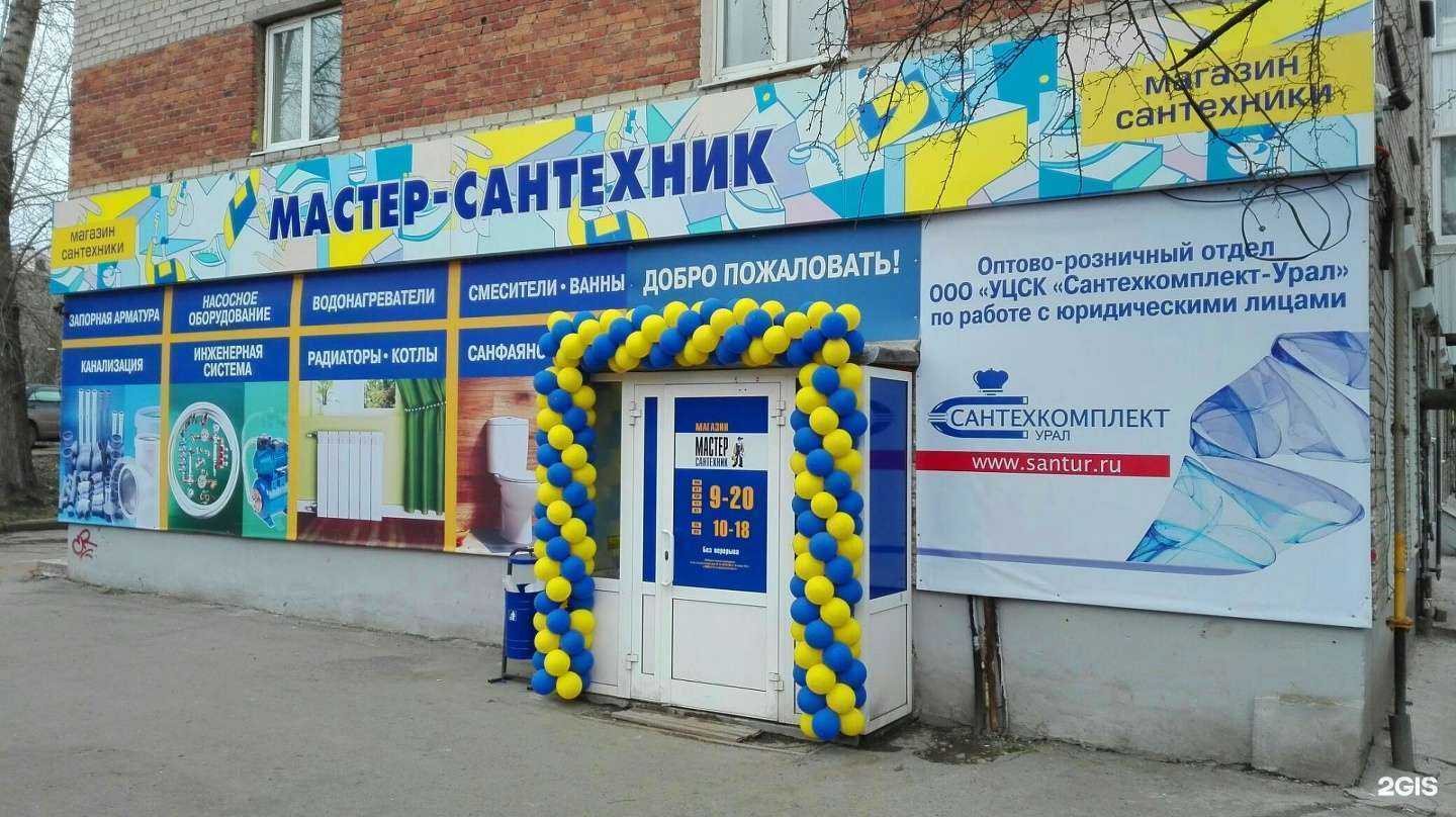 Отзывы на компанию Мастер-Сантехник в Екатеринбурге c фото - фотография 2 из 2