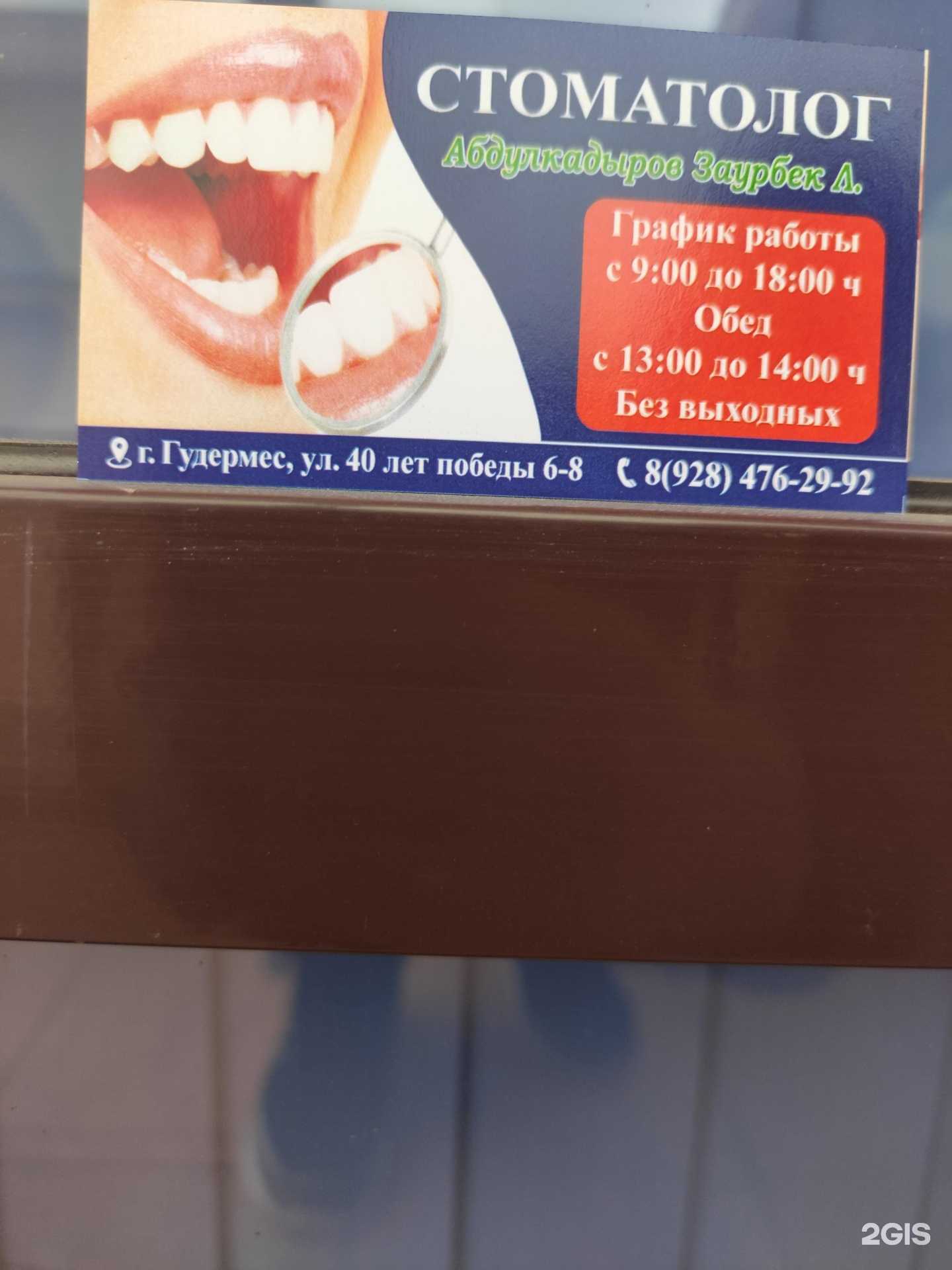 Отзывы на компанию Стоматологический кабинет в г. Гудермес c фото