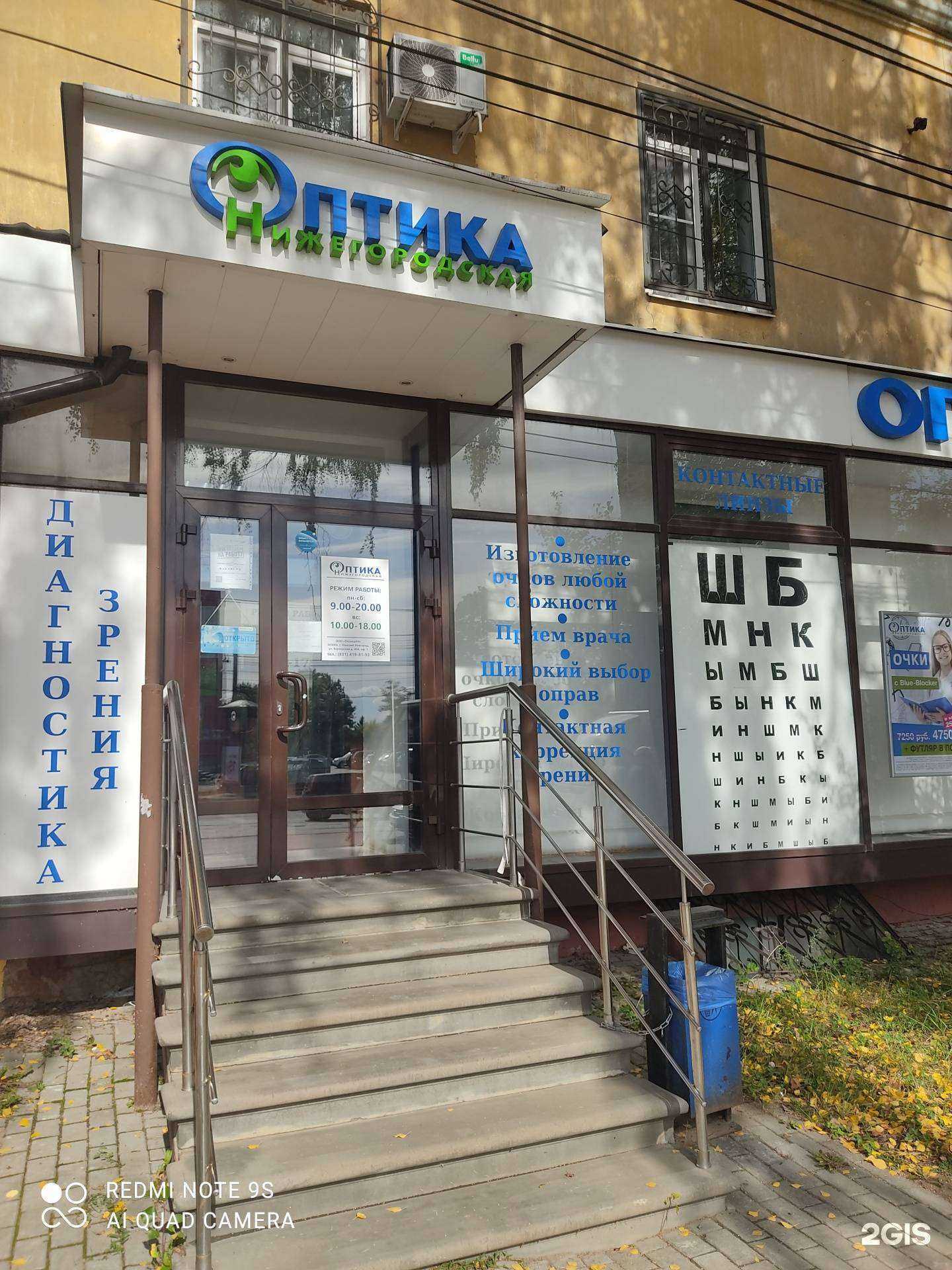 Отзывы на компанию Оптика Нижегородская в г. Нижний Новгород c фото