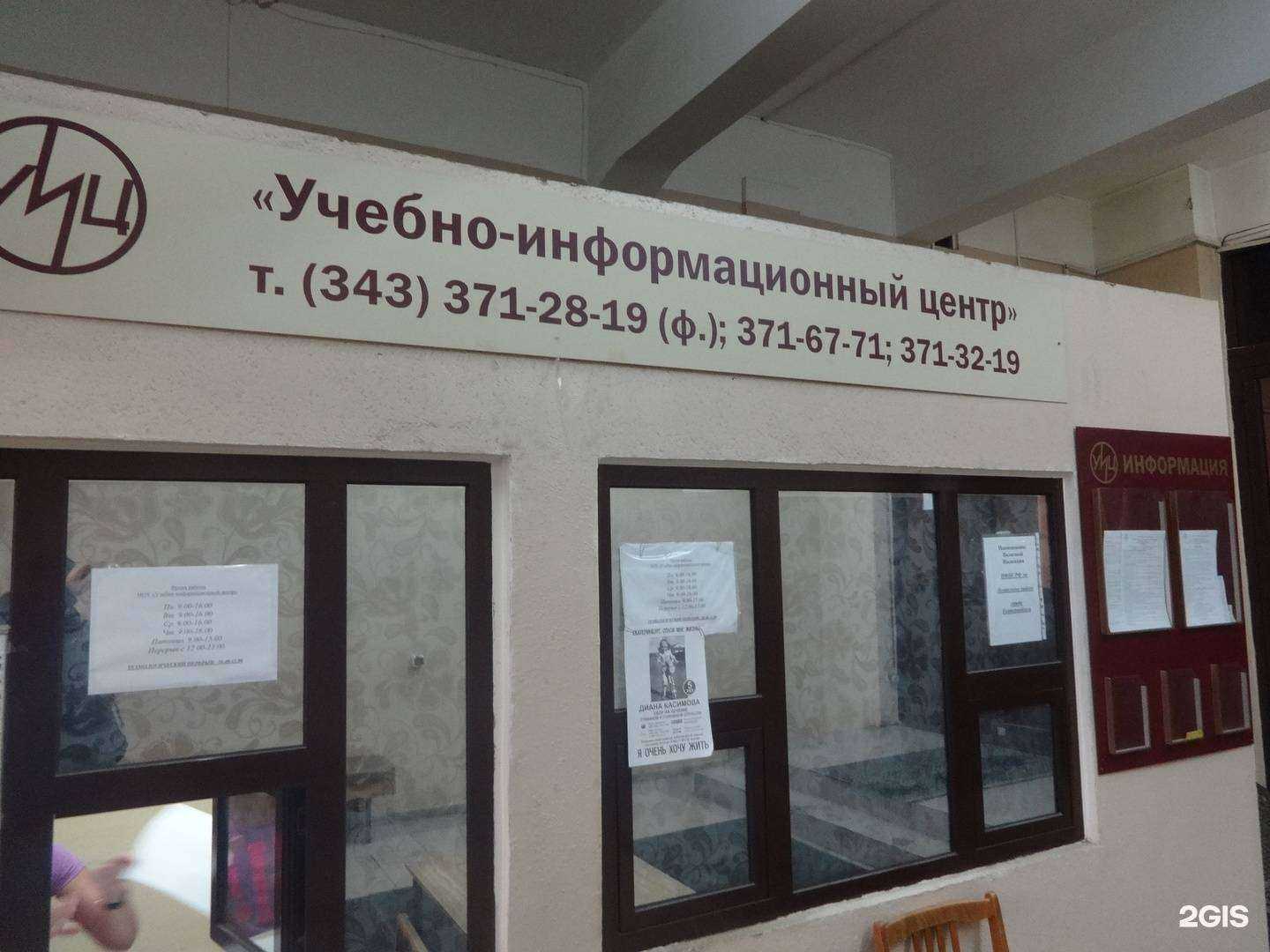 Отзывы на компанию Учебно-информационный центр в Екатеринбурге c фото