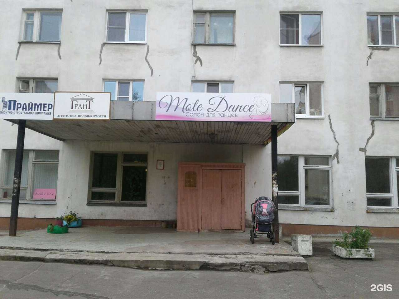 Отзывы на компанию Mote Dance в г. Северодвинск c фото