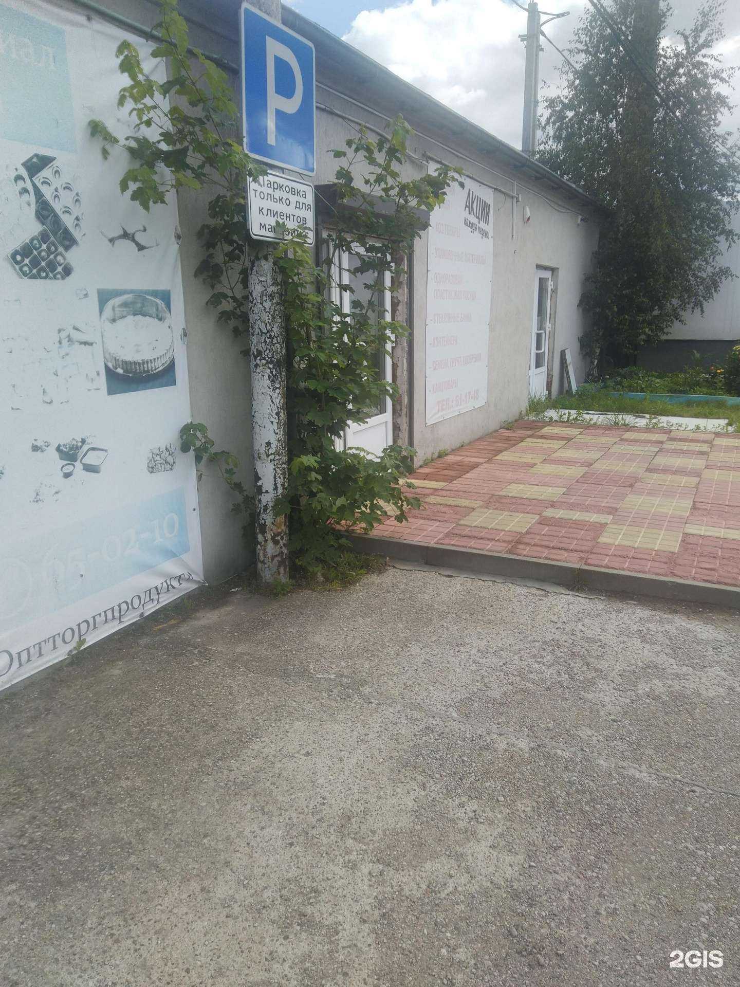 Отзывы на компанию Оптторгпродукт-2 в Калининграде c фото