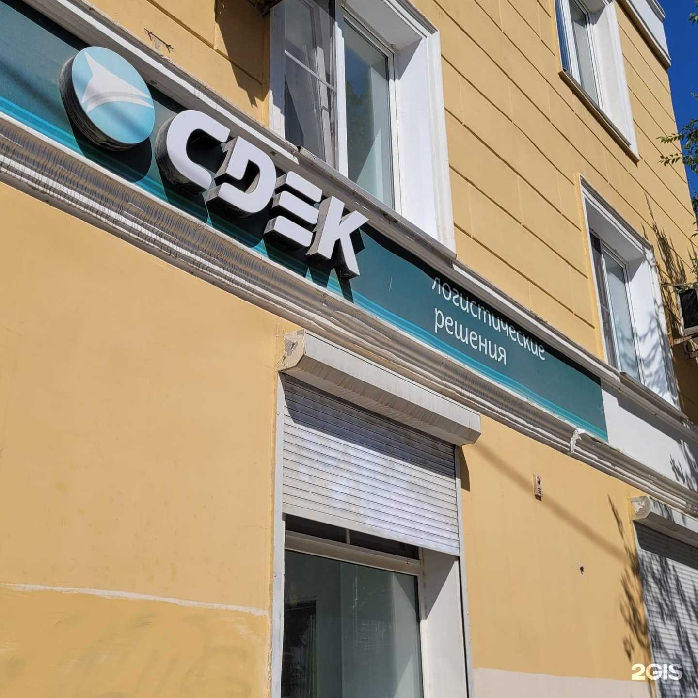 Отзывы на компанию CDEK в Волгограде c фото