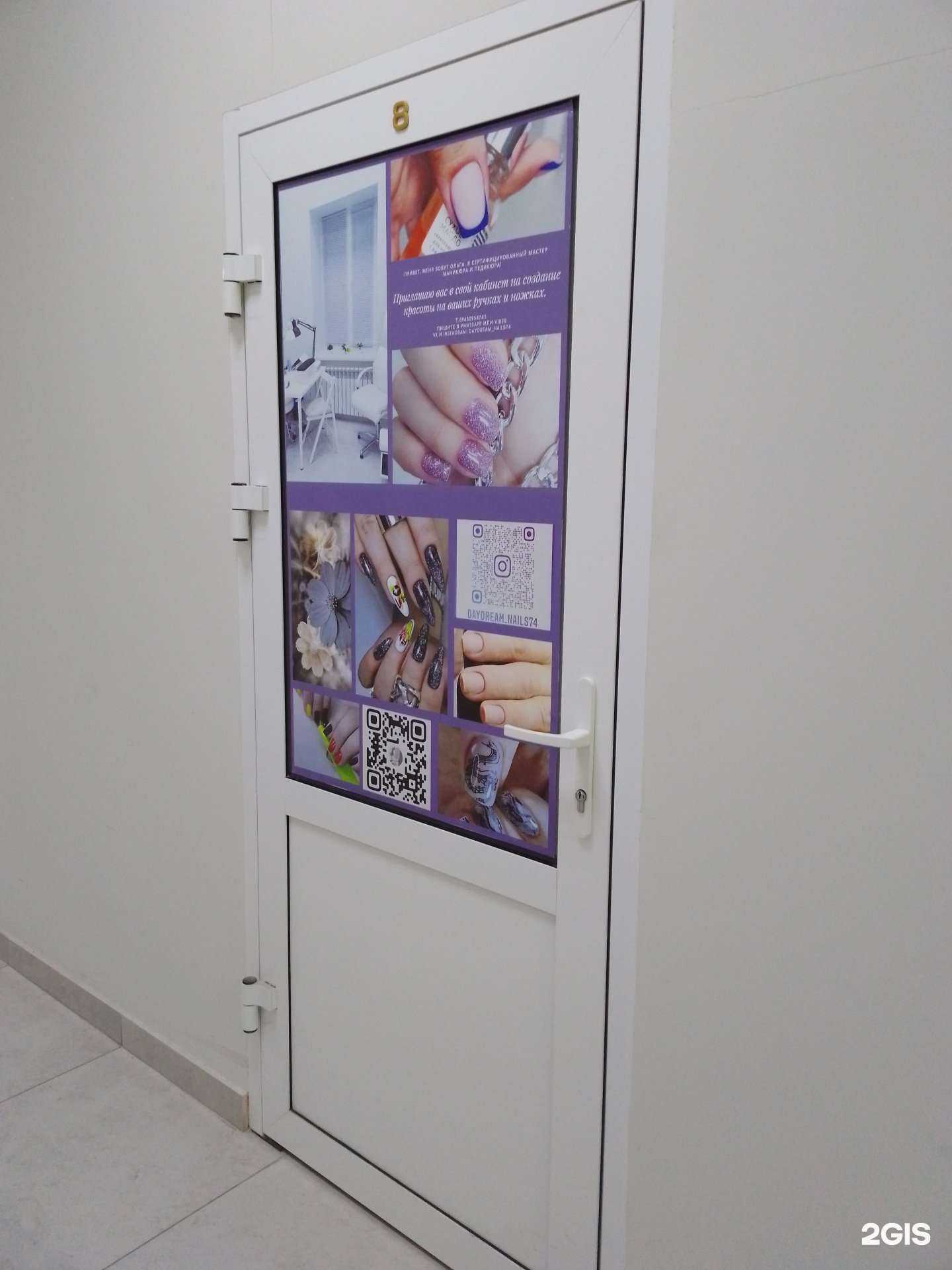 Отзывы на компанию Daydream nails в Магнитогорске c фото