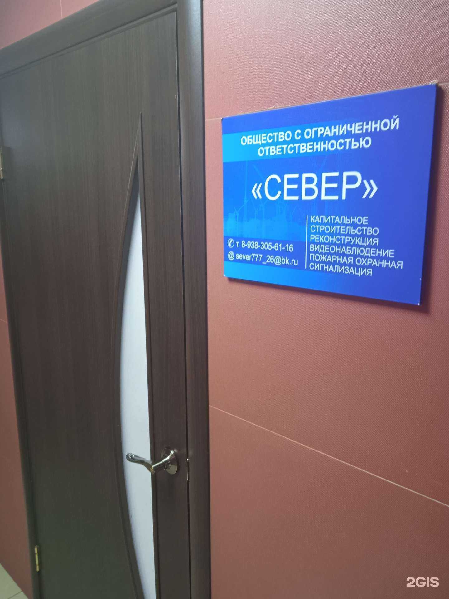 Отзывы на компанию Север в г. Ставрополь c фото