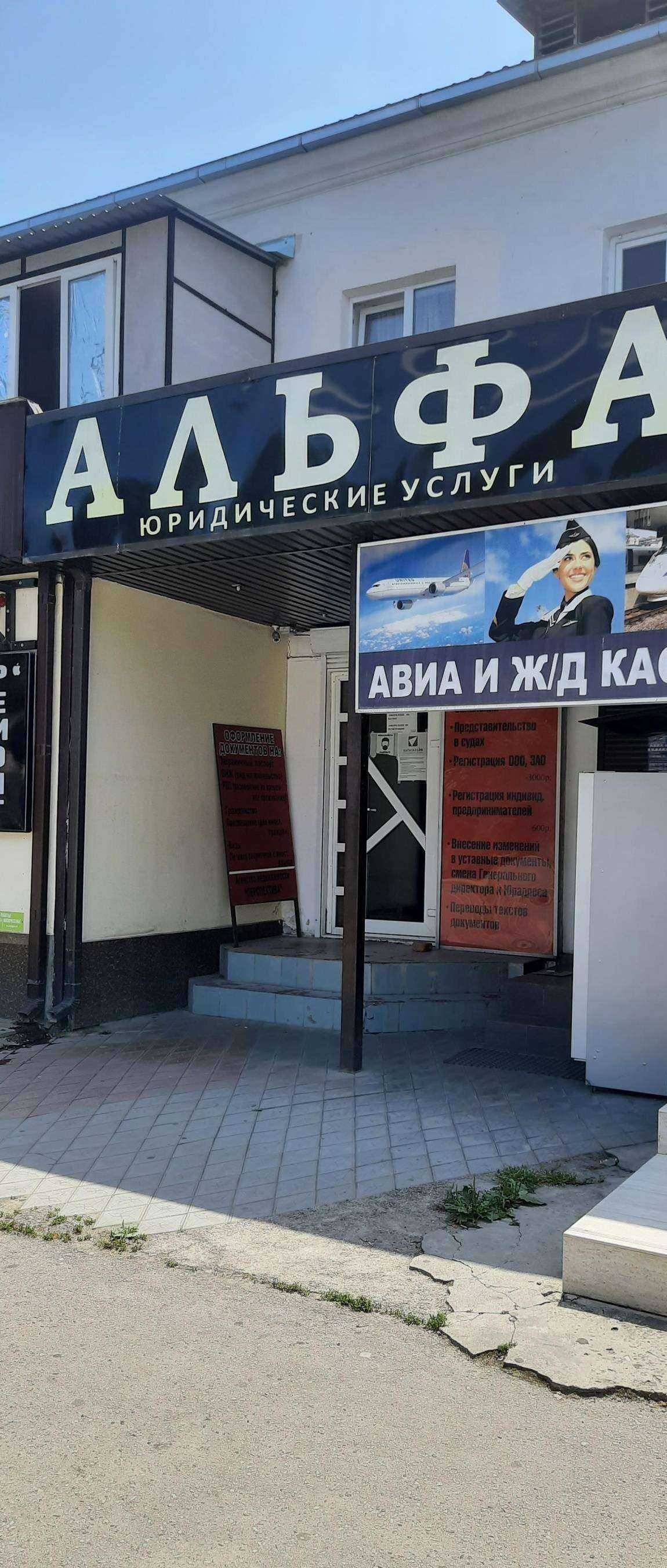 Отзывы на компанию Альфаконсалт в г. Нальчик c фото