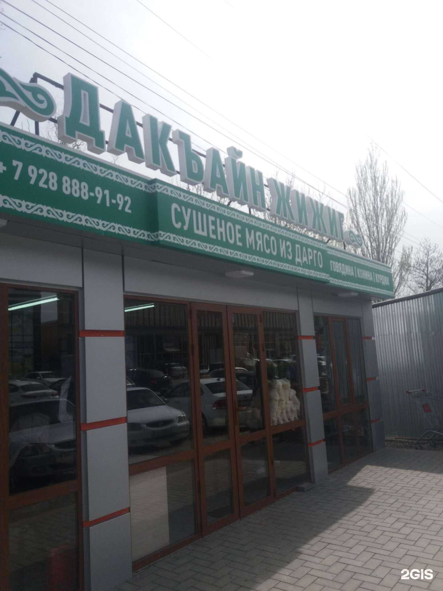 Отзывы на компанию Дакъайн Жижиг в Грозном c фото