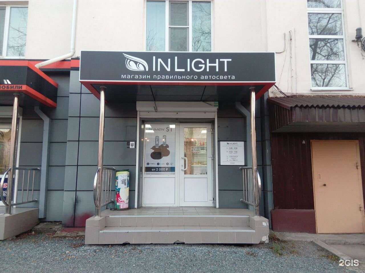 Отзывы на компанию Inlight в Владивостоке c фото