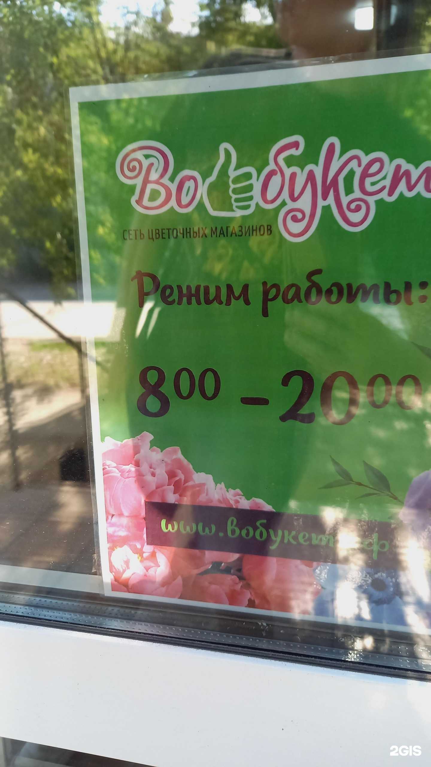 Отзывы на компанию Во букет в Шадринске c фото