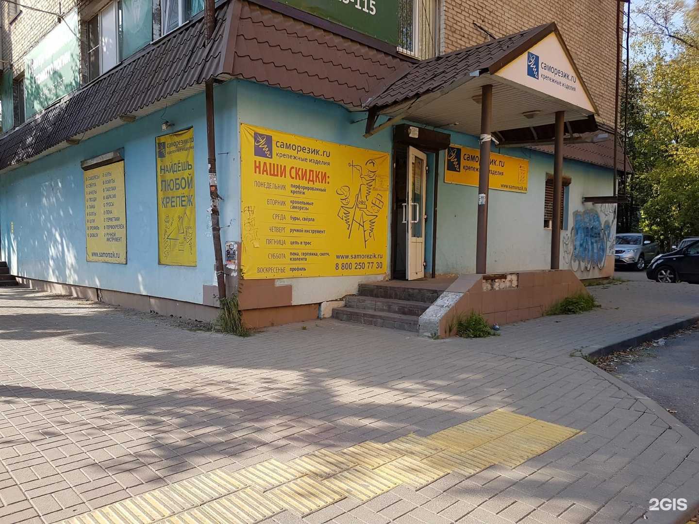 Отзывы на компанию Саморезик.ru в Смоленске c фото