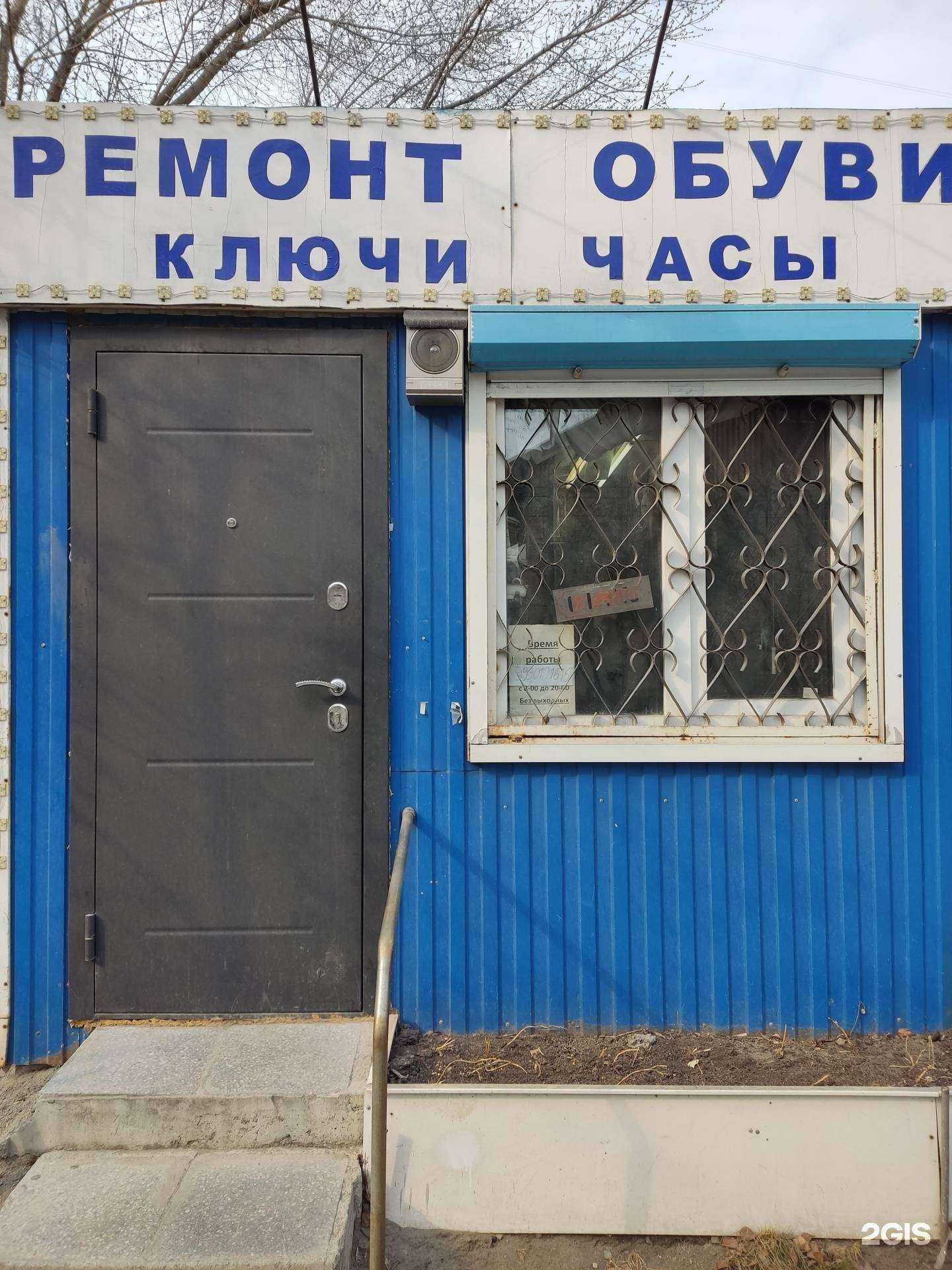 Отзывы на компанию Мастерская по ремонту обуви, часов и изготовлению ключей в Новосибирске c фото